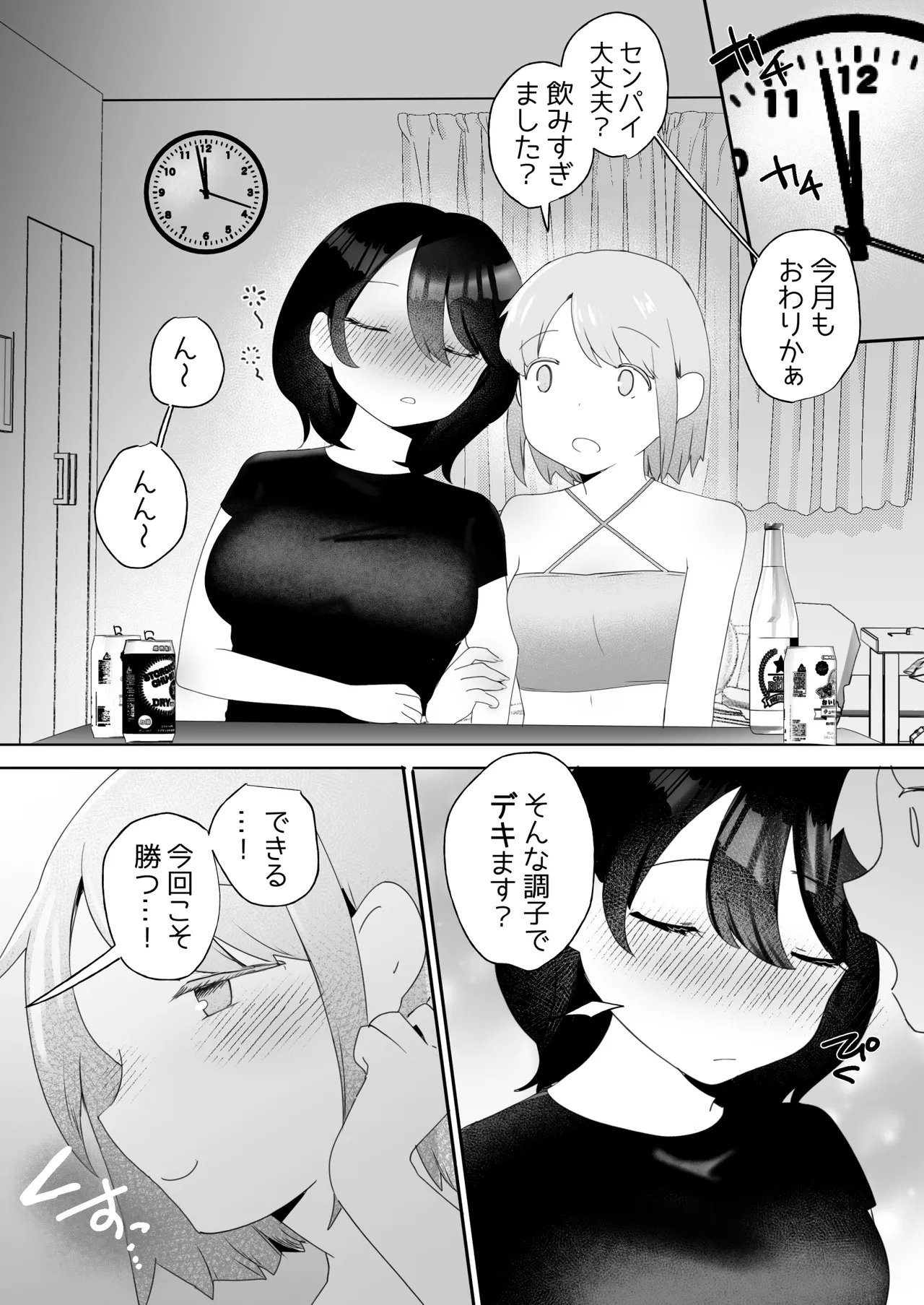 ちくイきばくち。〜乳首責め百合〜 Page.2