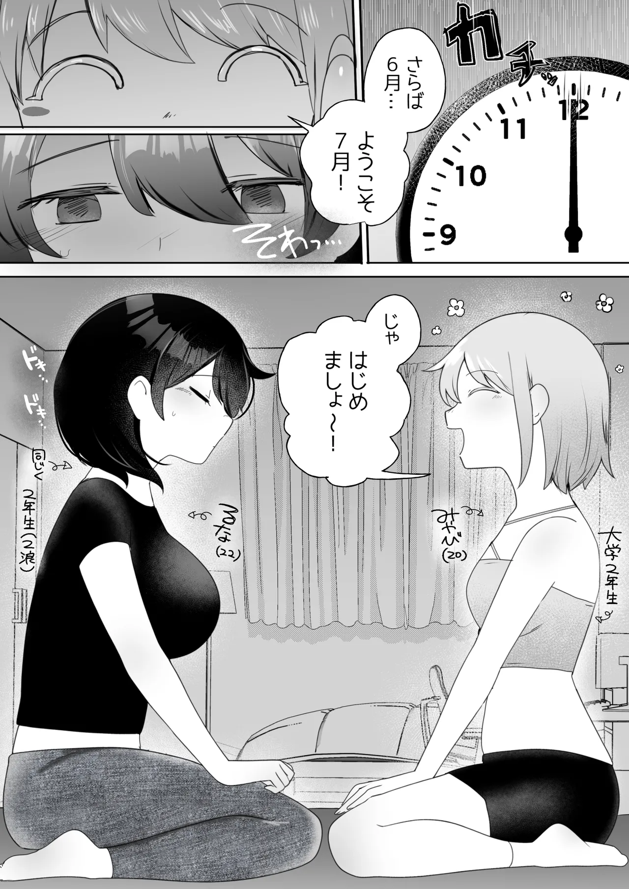 ちくイきばくち。〜乳首責め百合〜 Page.3