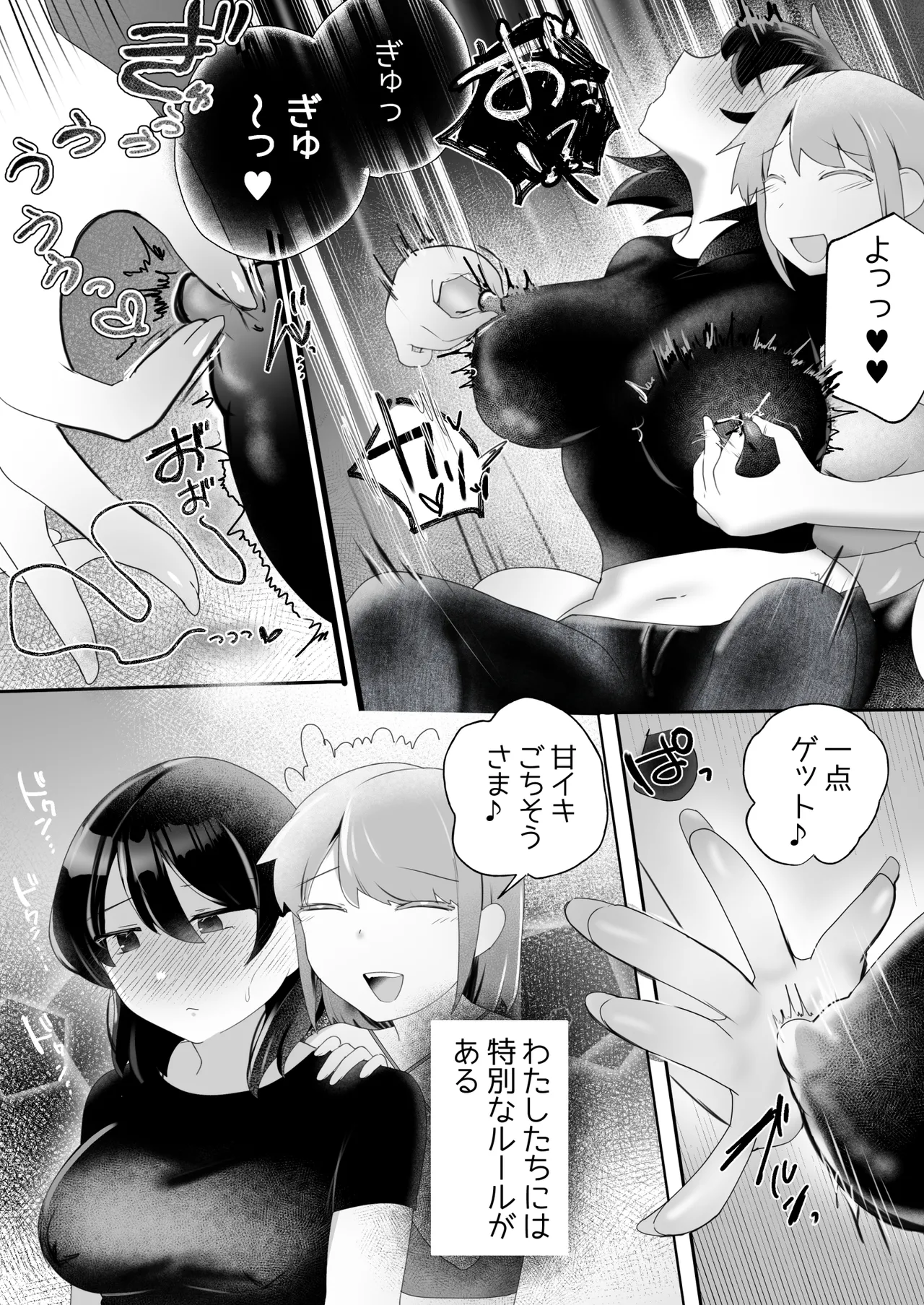 ちくイきばくち。〜乳首責め百合〜 Page.7