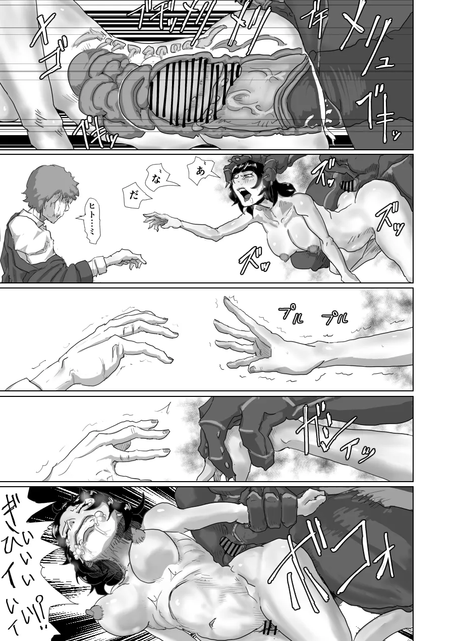 「Cockroach's Bride」Part1 Page.12