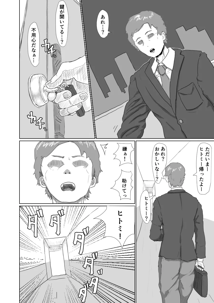 「Cockroach's Bride」Part1 Page.3