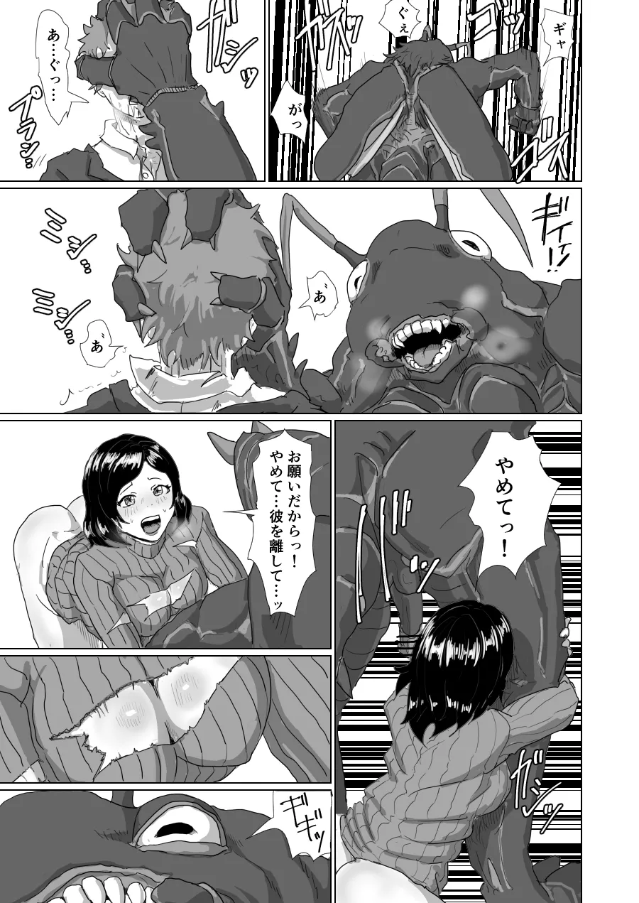 「Cockroach's Bride」Part1 Page.6