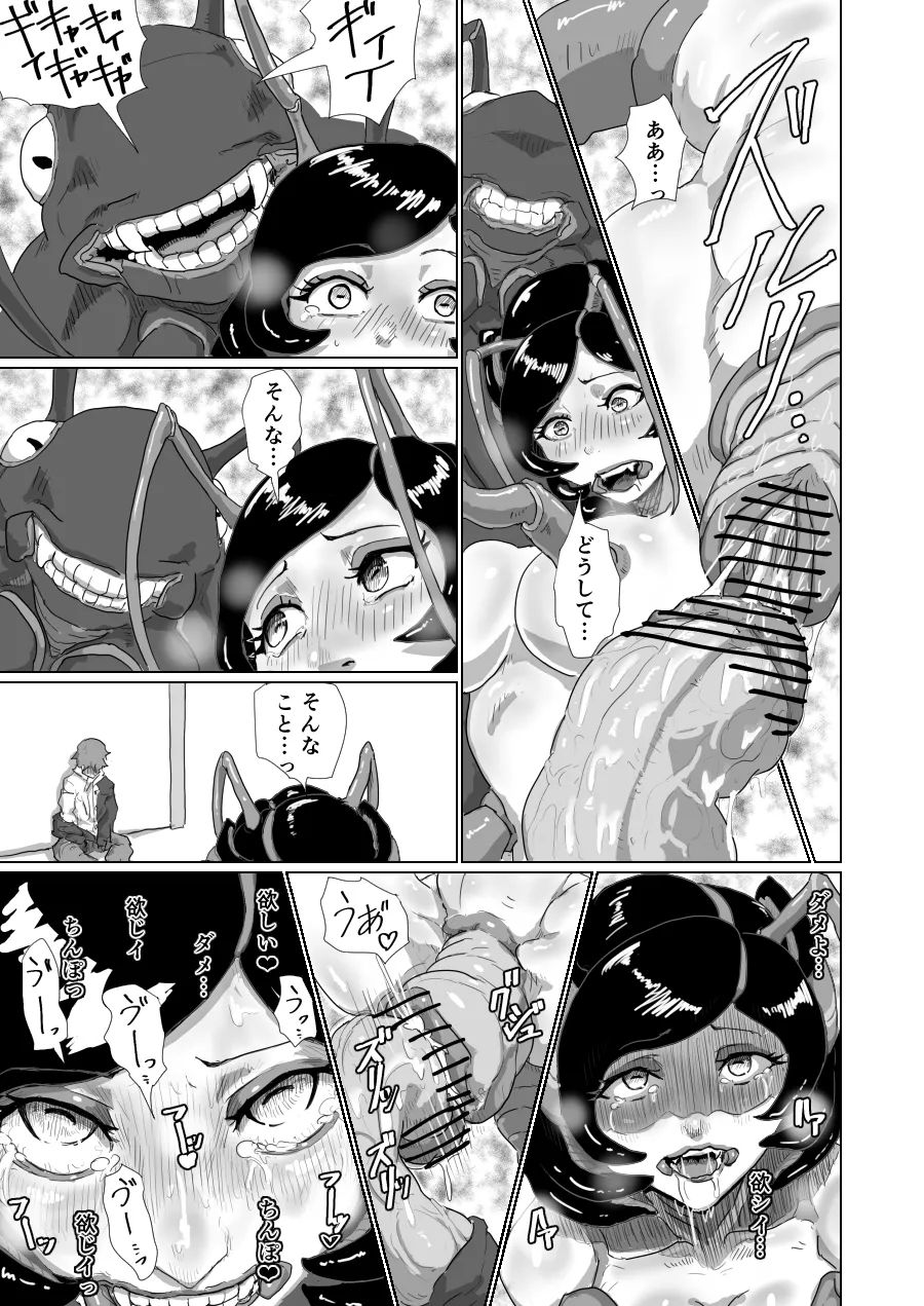 「Cockroach's Bride」Part2 Page.10