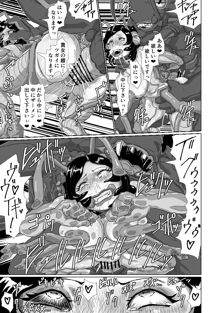 「Cockroach's Bride」Part2 Page.14
