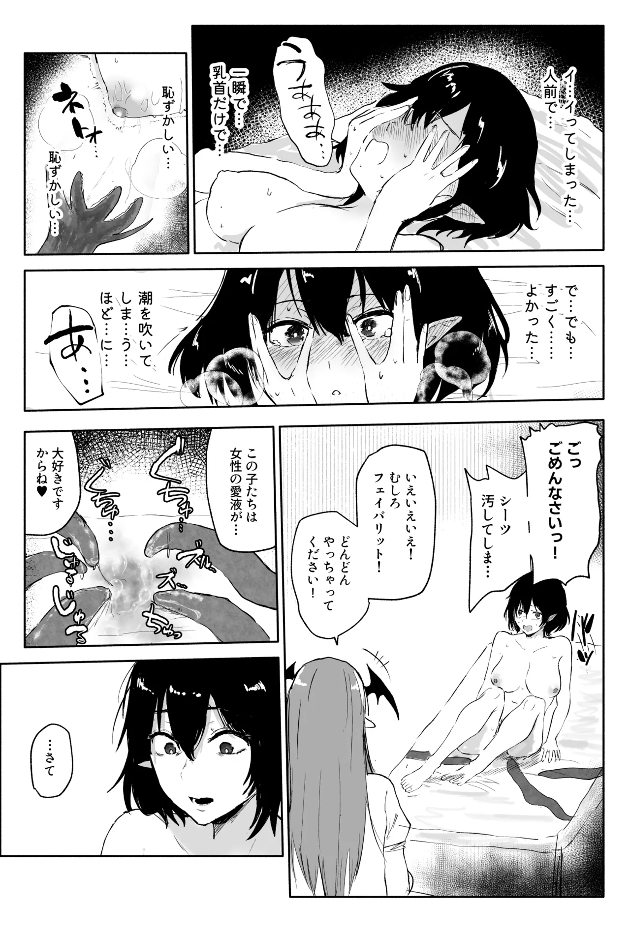 射命丸文の潜入！触手エステ Page.19
