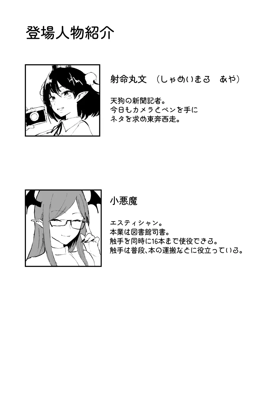 射命丸文の潜入！触手エステ Page.2