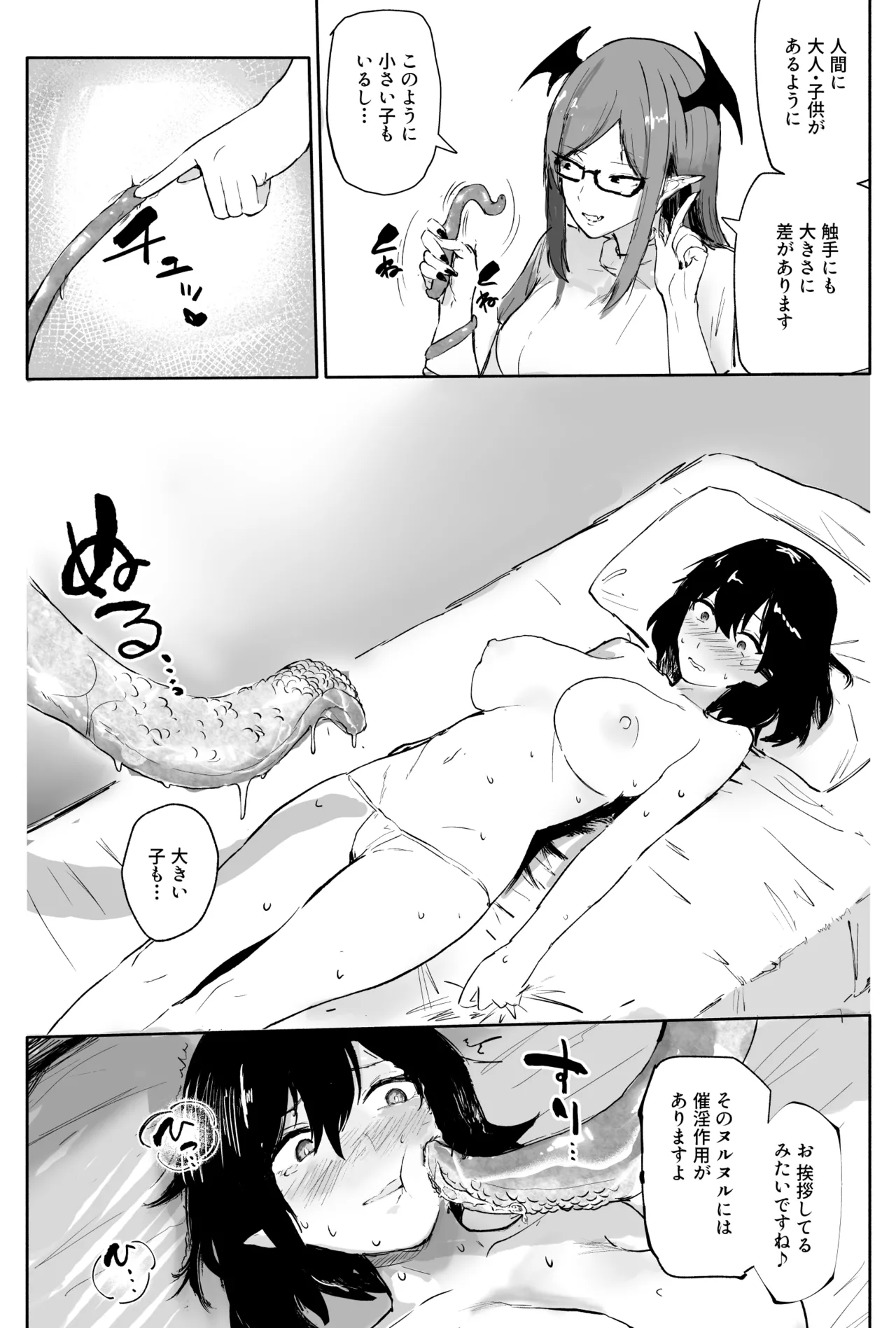 射命丸文の潜入！触手エステ Page.20