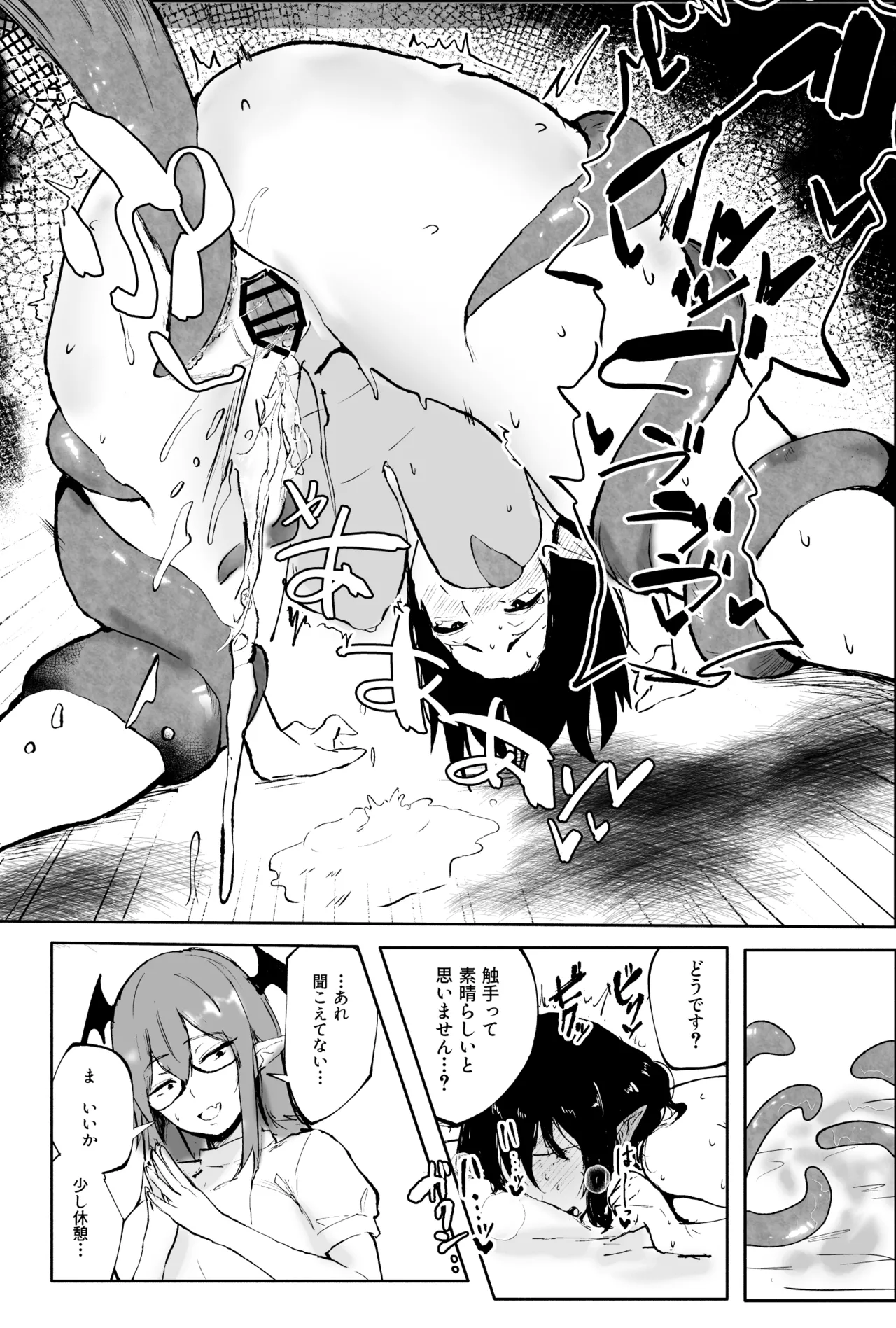 射命丸文の潜入！触手エステ Page.27