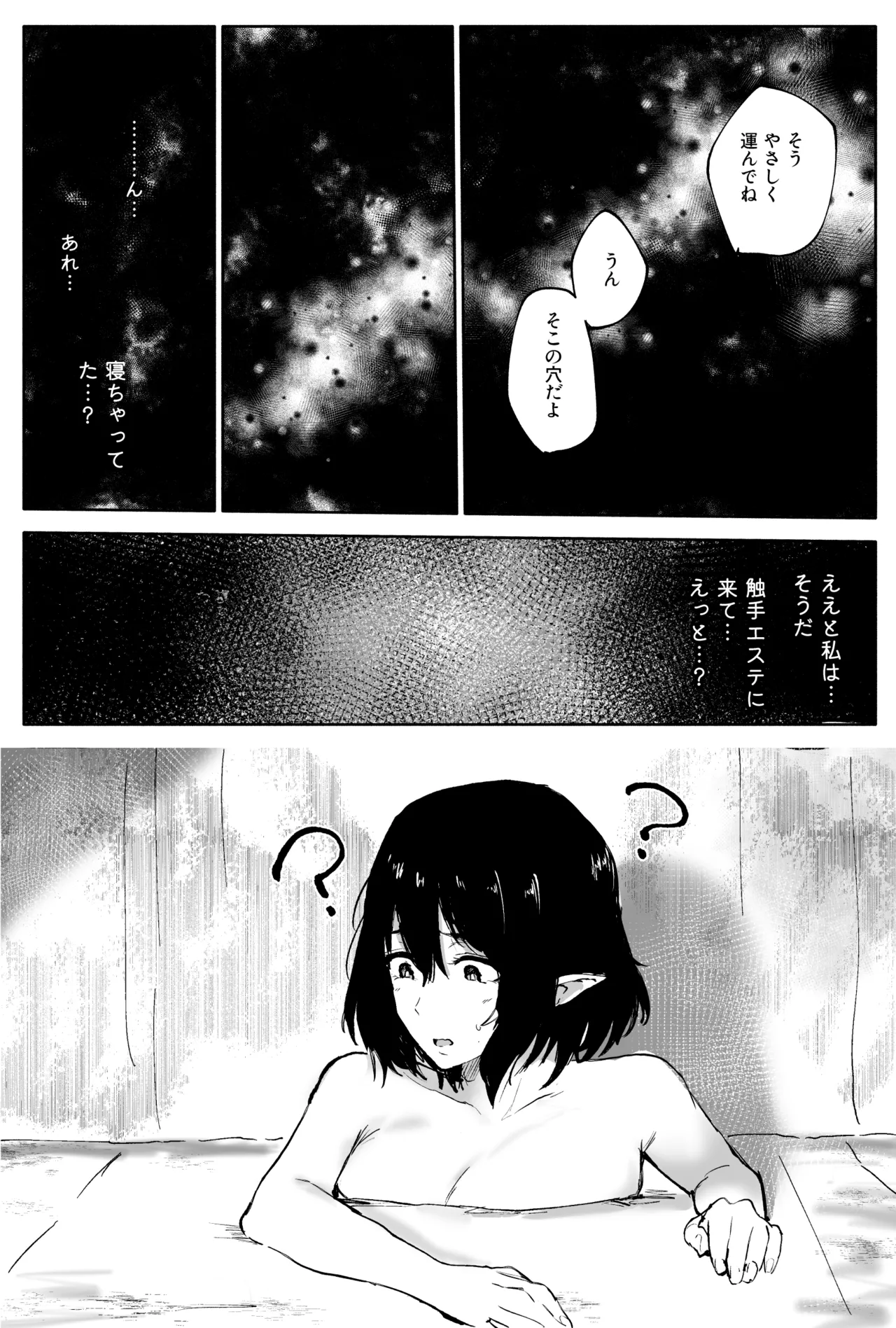 射命丸文の潜入！触手エステ Page.28