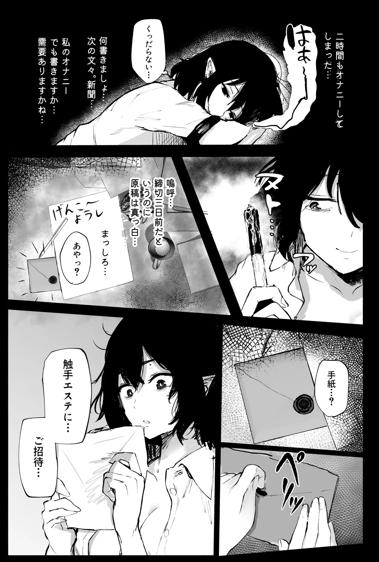射命丸文の潜入！触手エステ Page.4