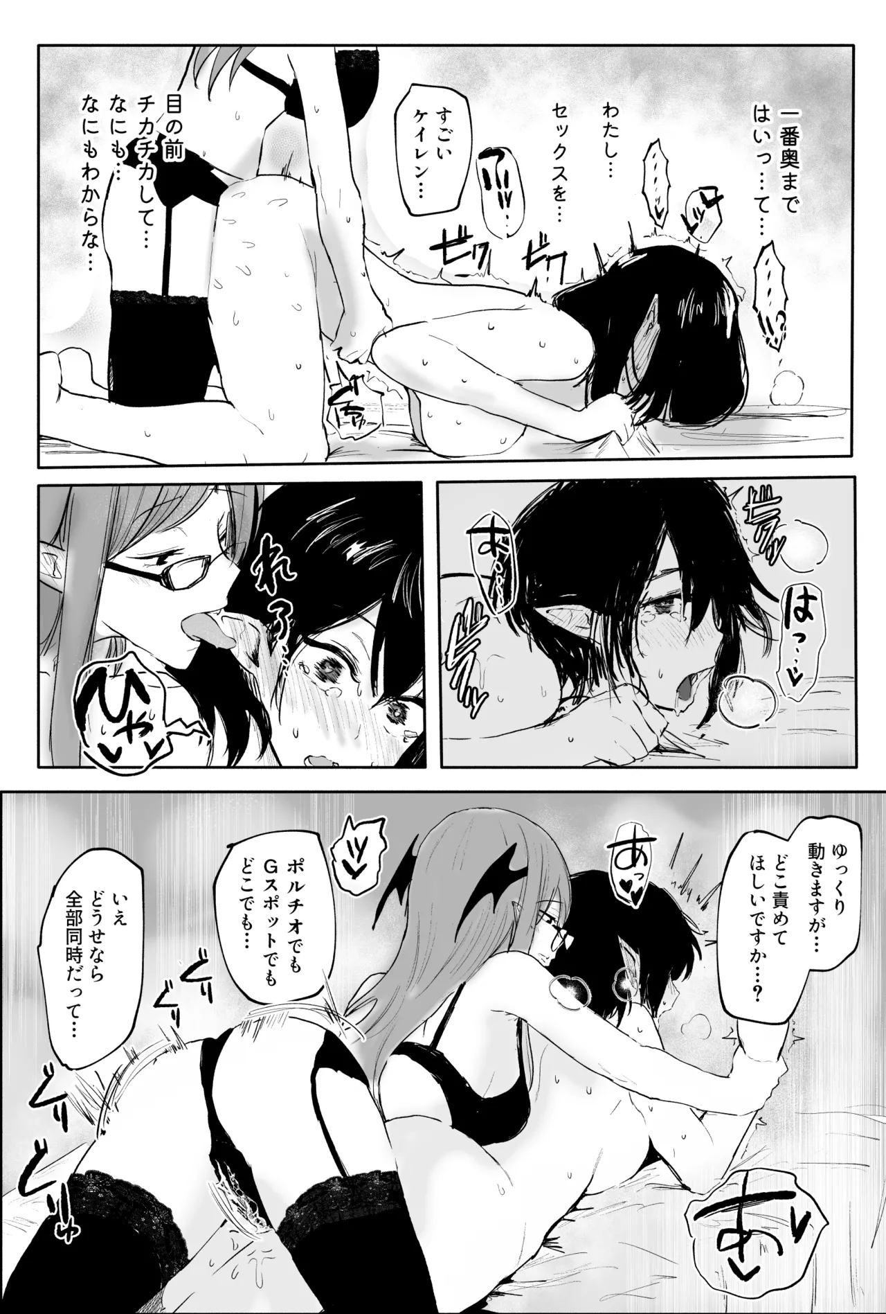 射命丸文の潜入！触手エステ Page.41