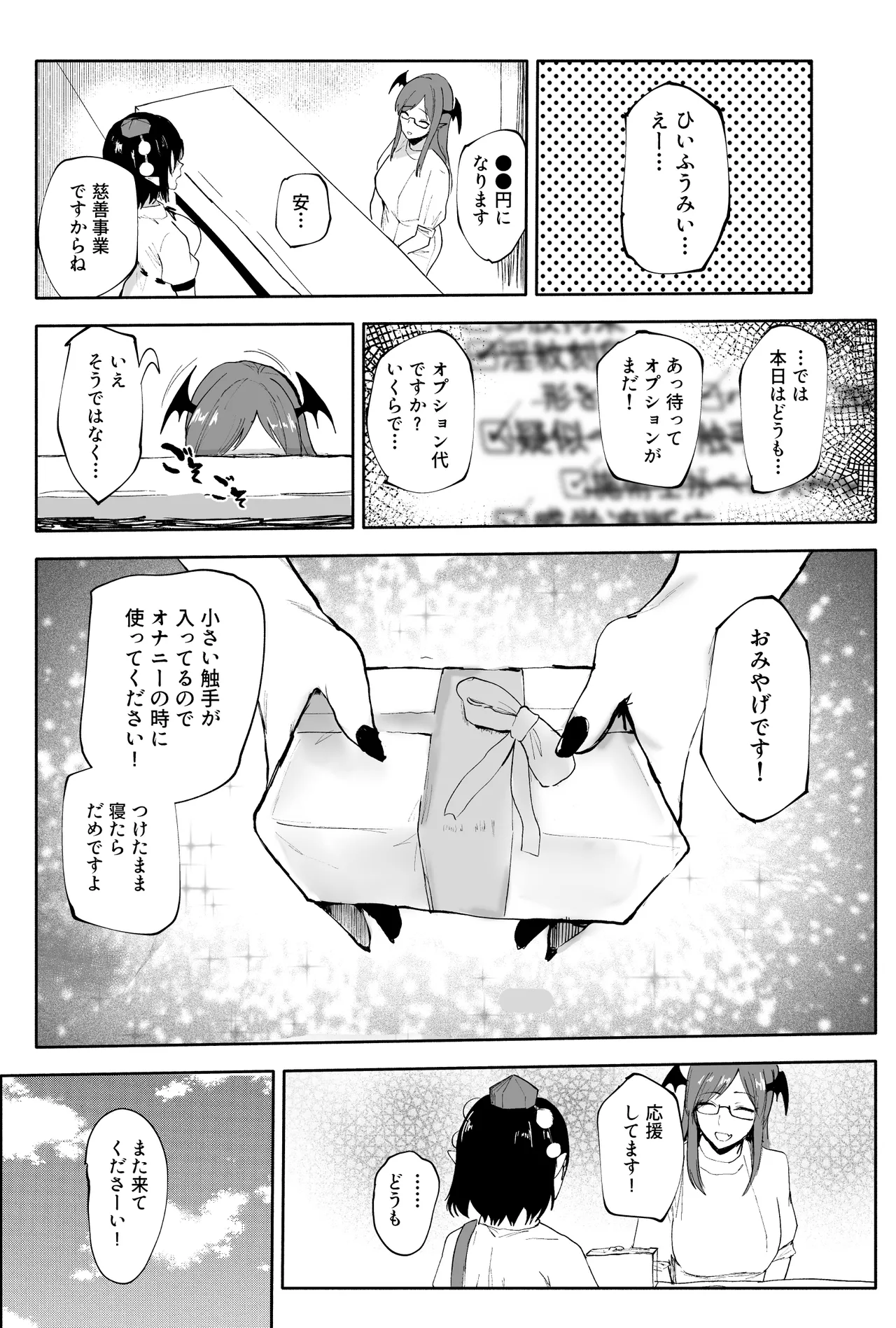 射命丸文の潜入！触手エステ Page.48