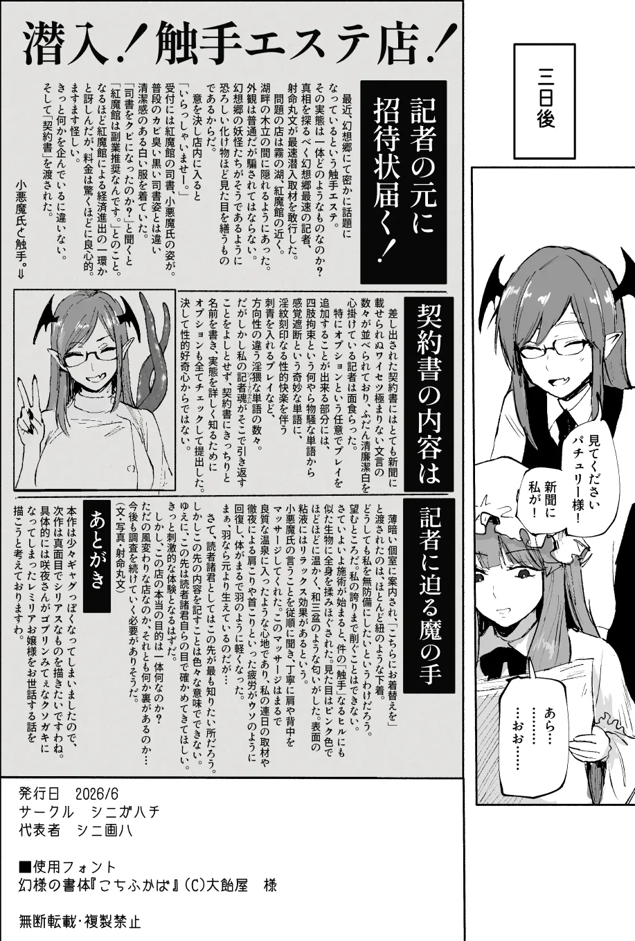 射命丸文の潜入！触手エステ Page.49
