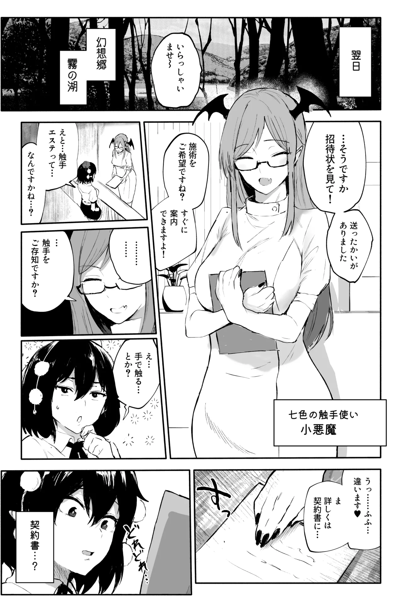 射命丸文の潜入！触手エステ Page.5