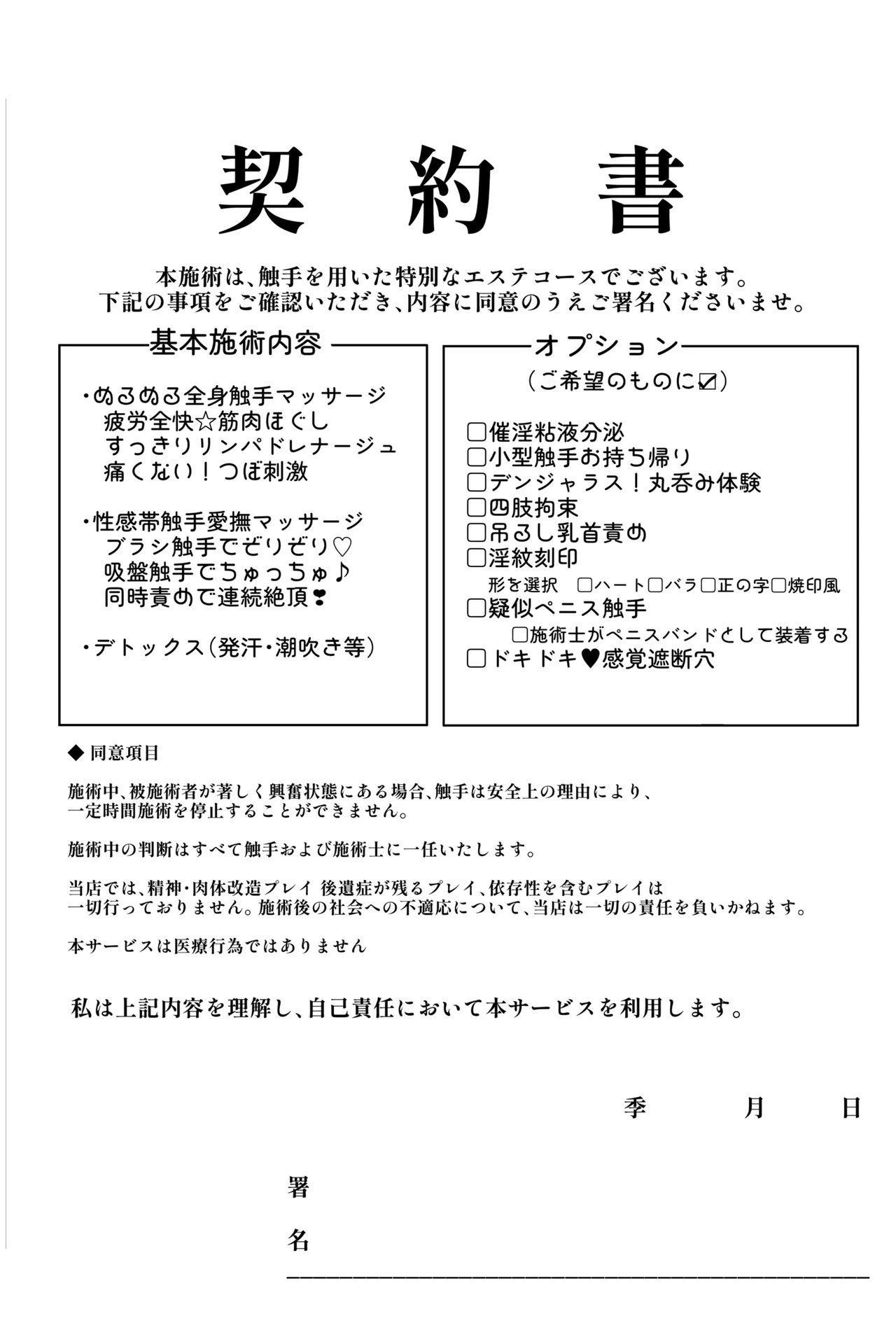 射命丸文の潜入！触手エステ Page.6