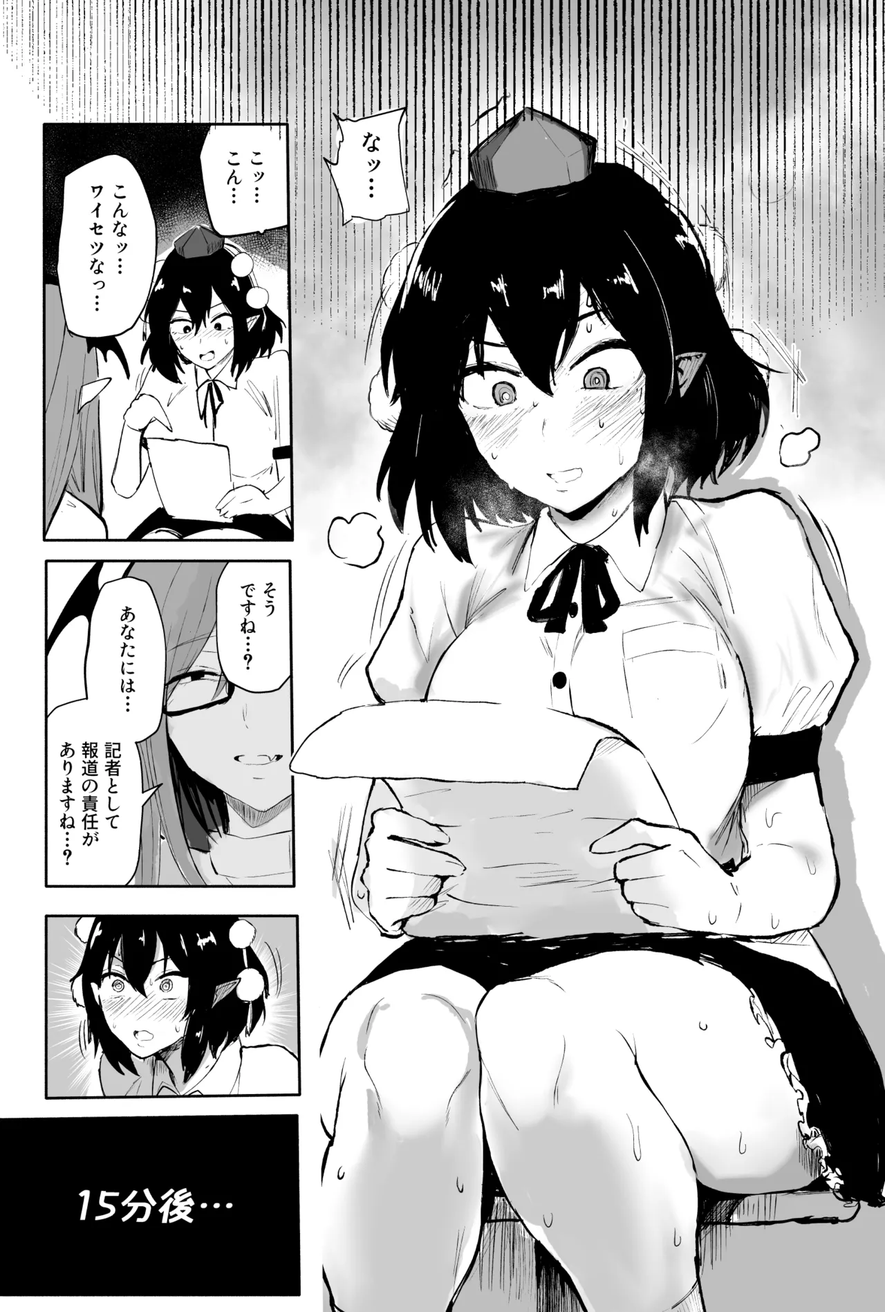 射命丸文の潜入！触手エステ Page.7