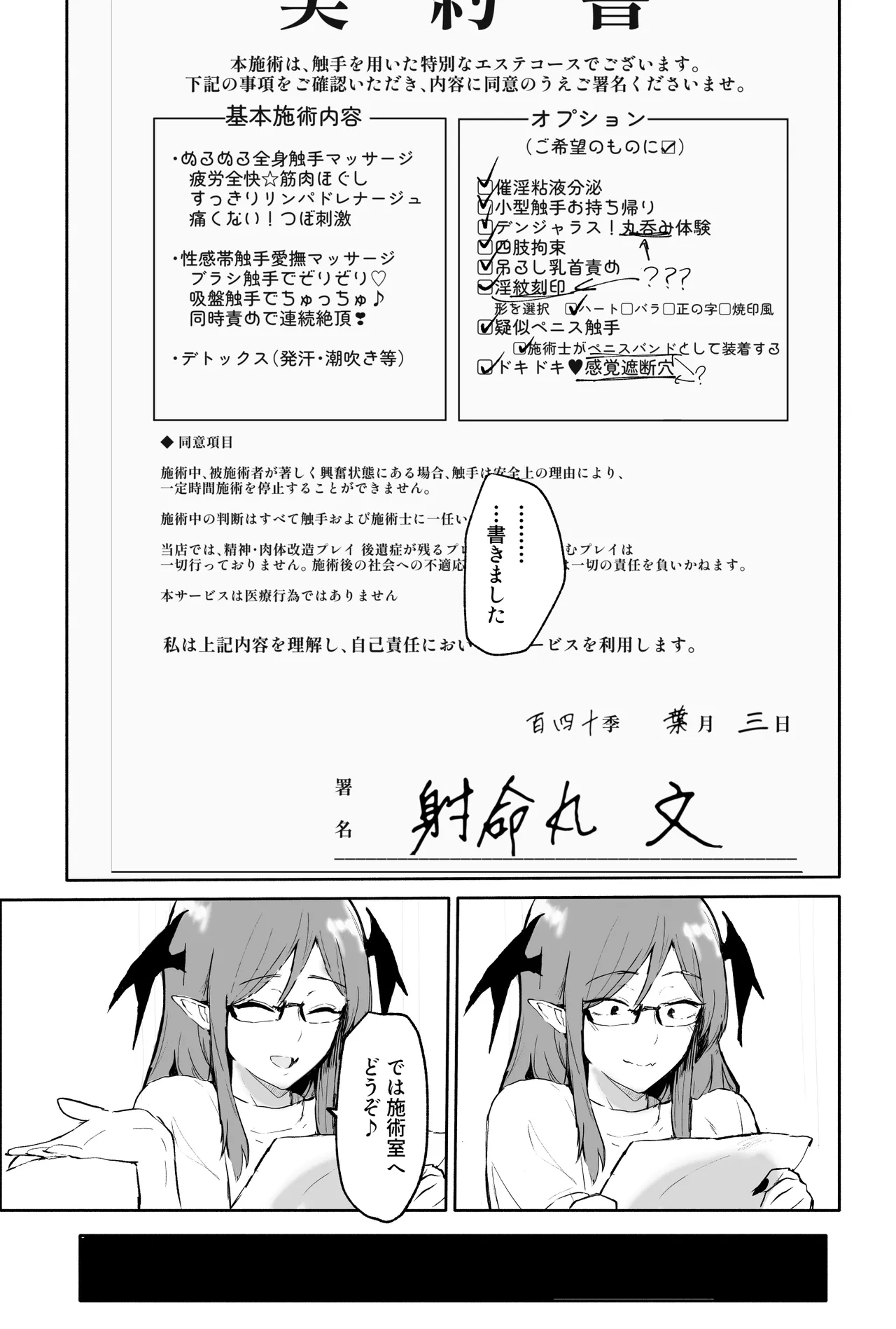 射命丸文の潜入！触手エステ Page.8