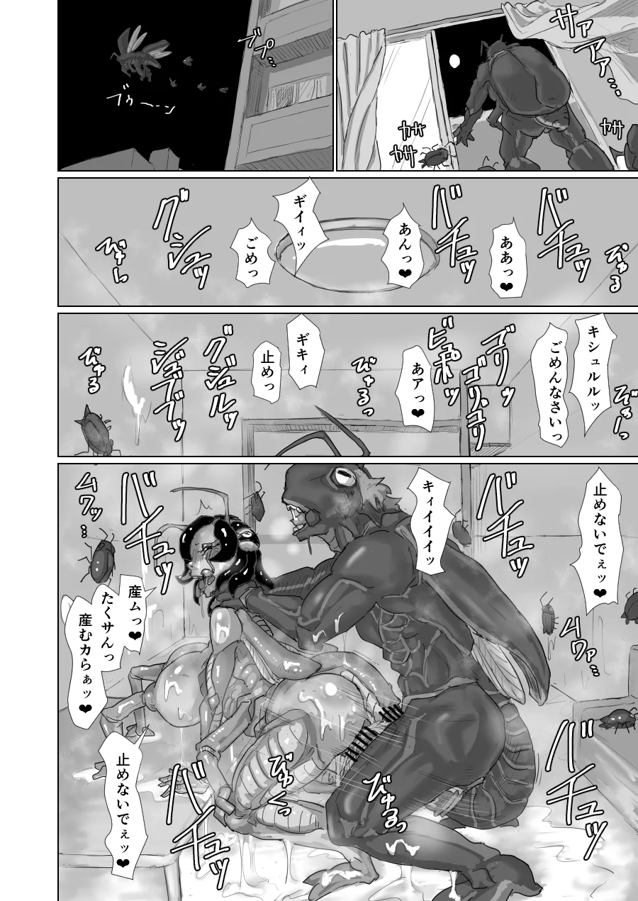 「Cockroach's Bride」Part3 Page.13