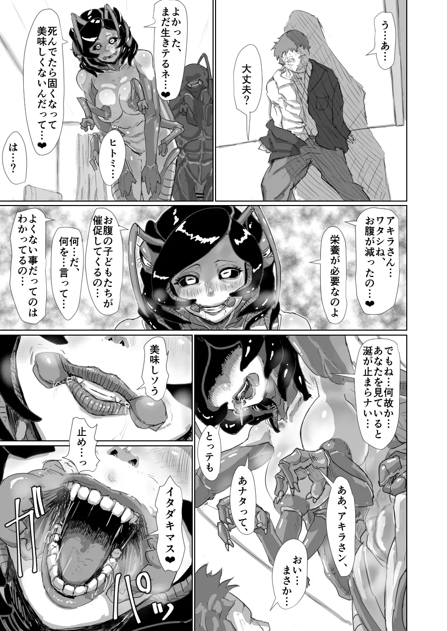 「Cockroach's Bride」Part3 Page.2