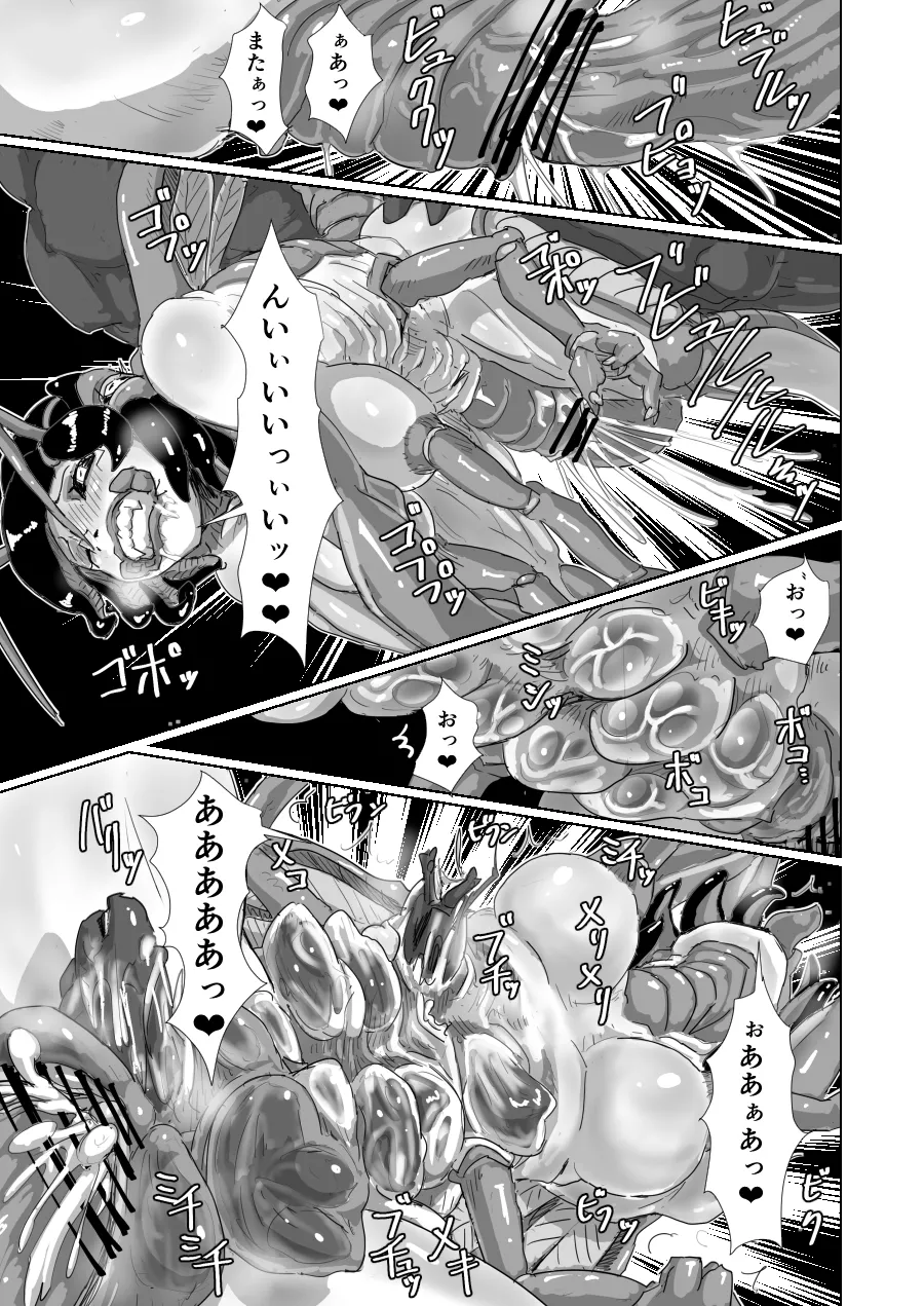 「Cockroach's Bride」Part3 Page.4