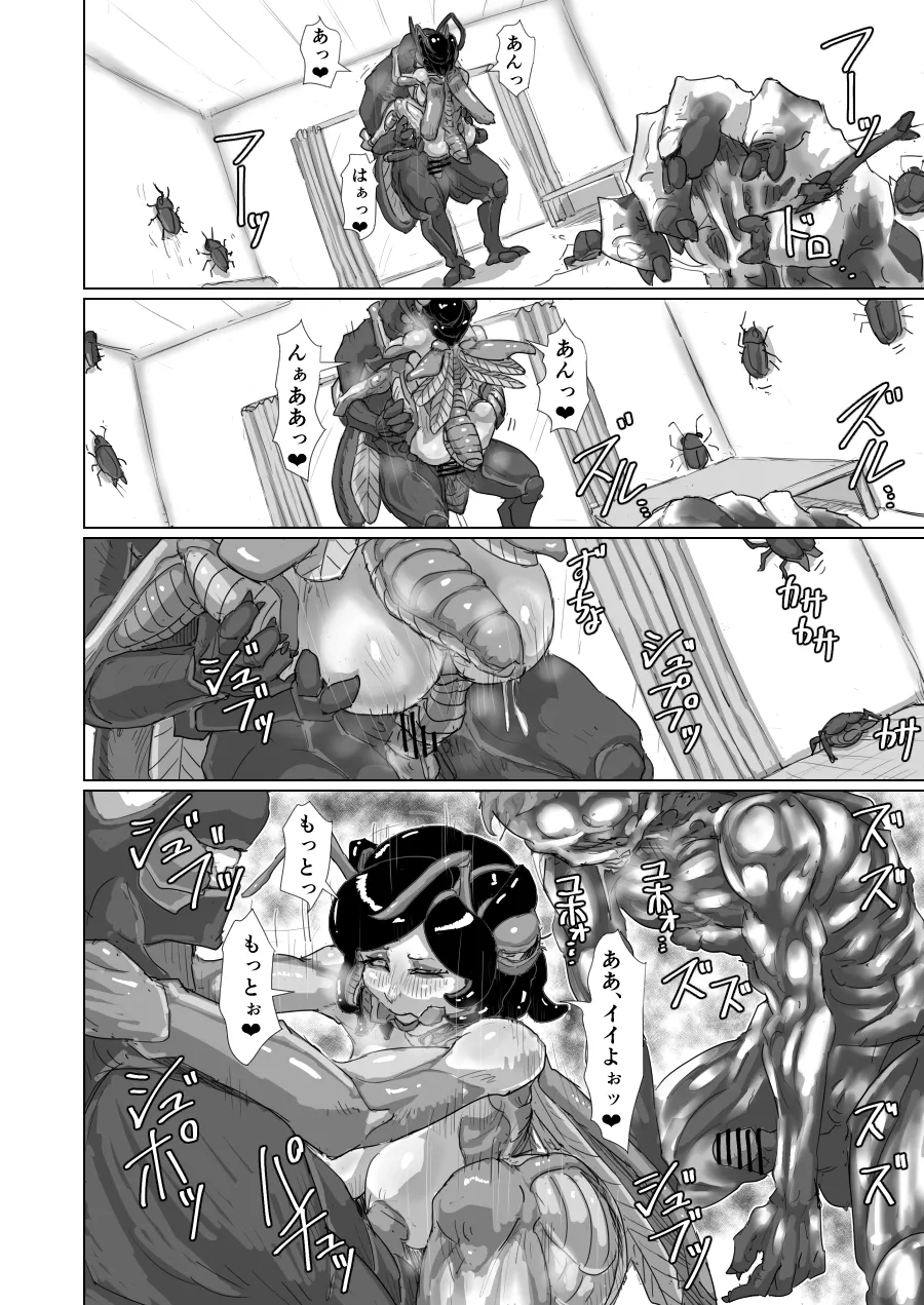 「Cockroach's Bride」Part3 Page.7