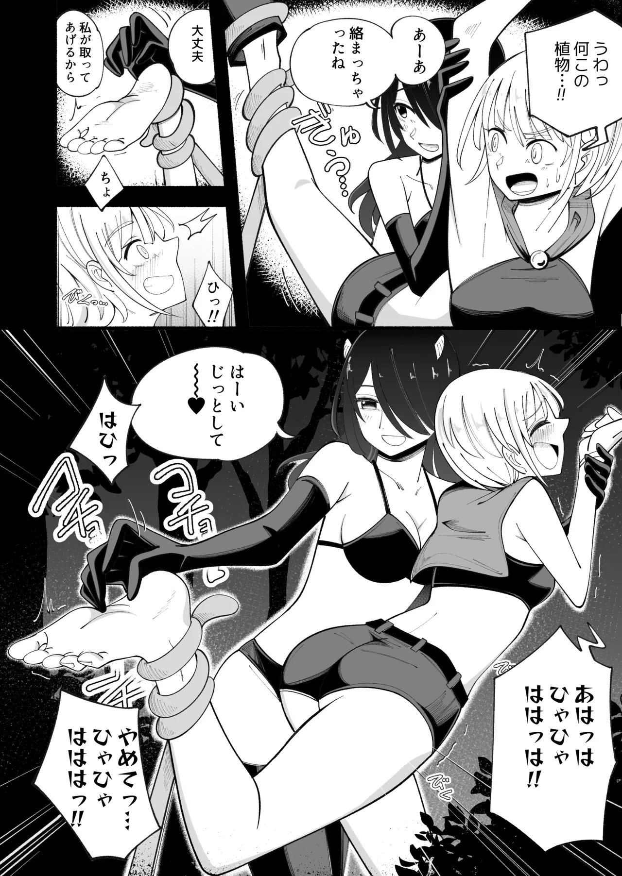 惑わしの森 Page.10