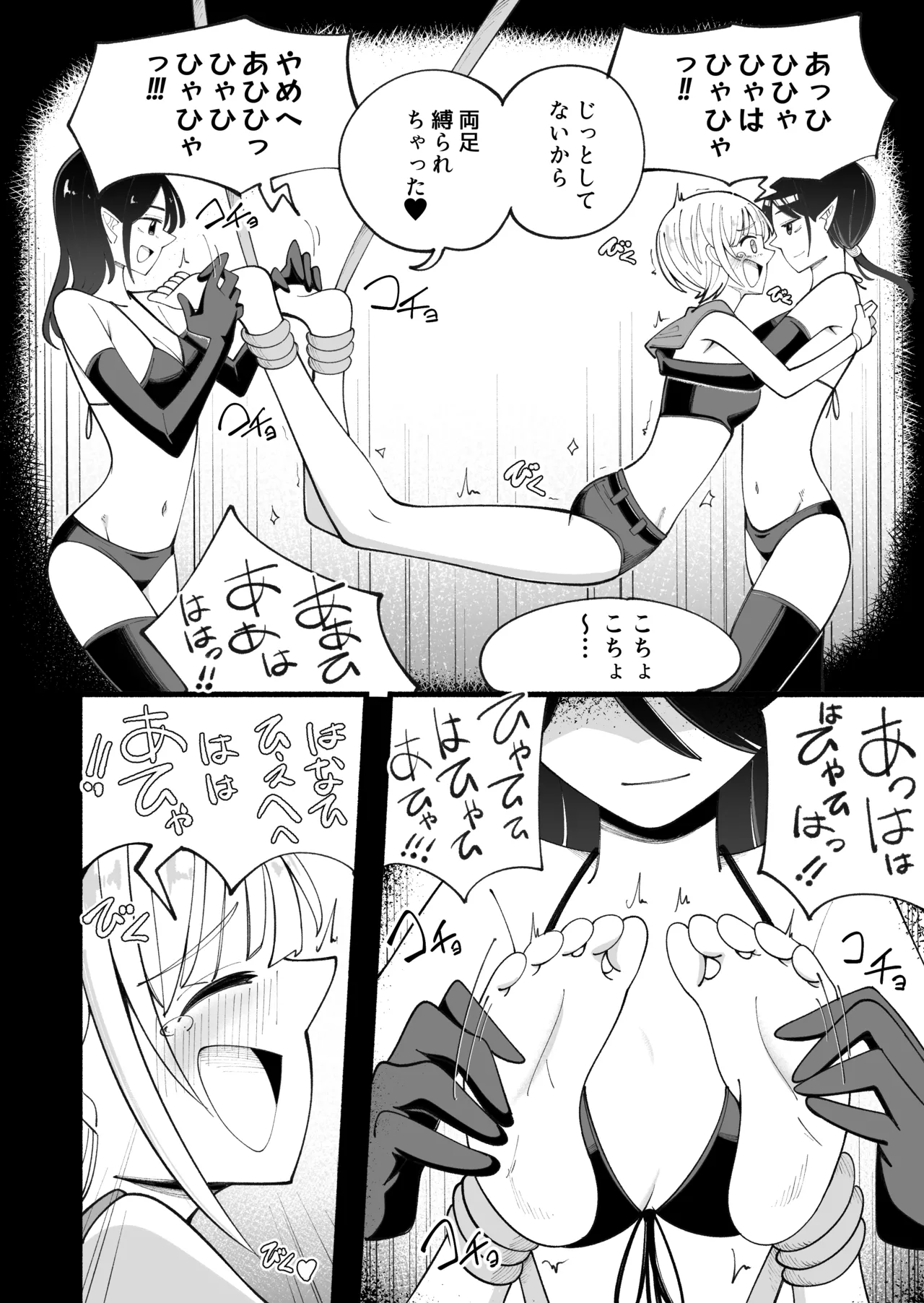 惑わしの森 Page.12