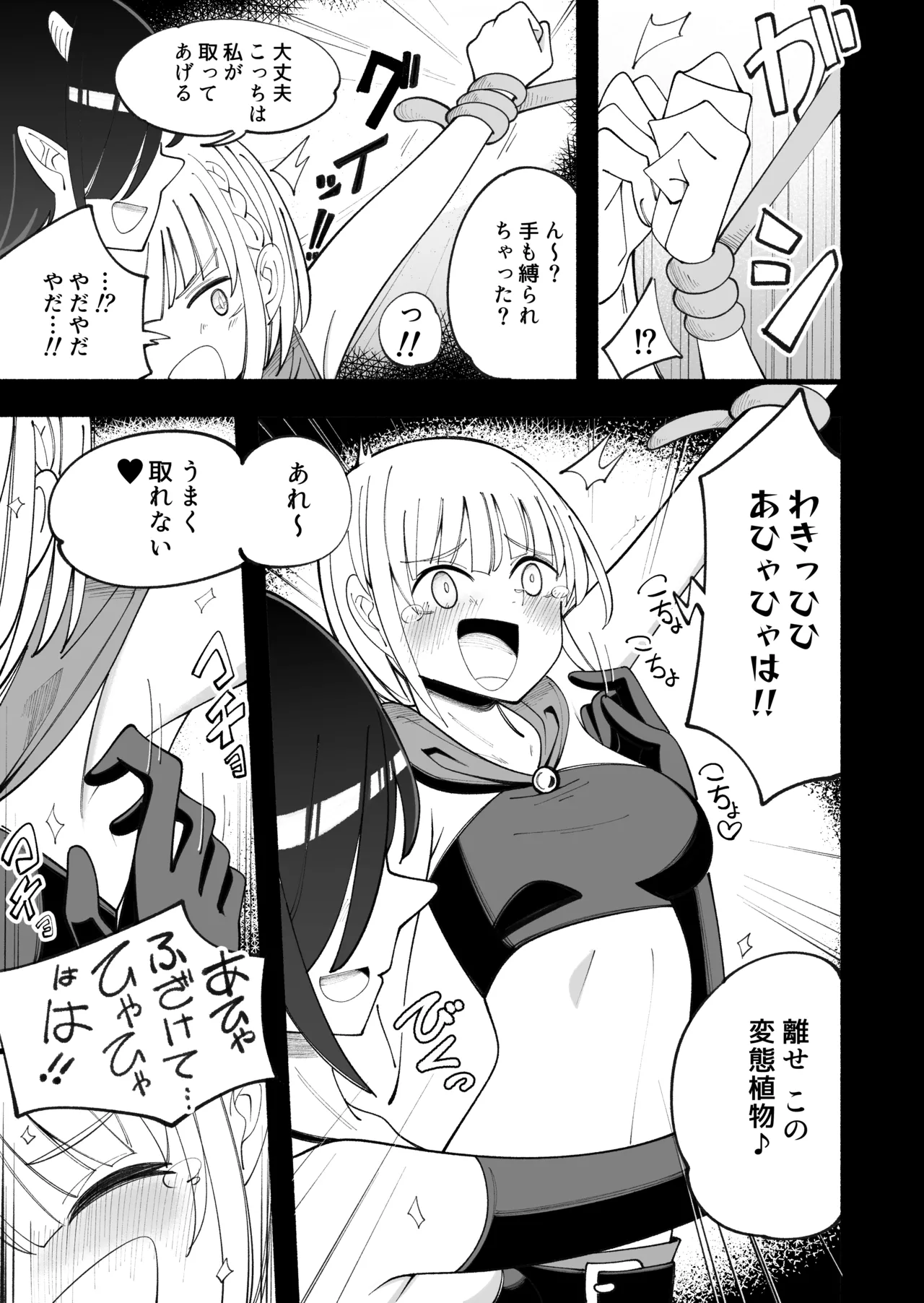 惑わしの森 Page.13