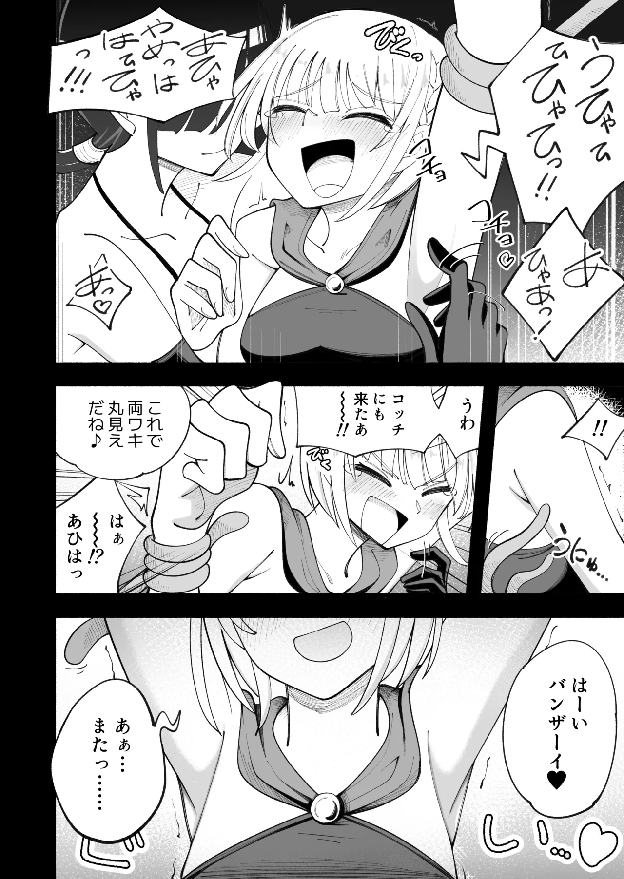 惑わしの森 Page.14