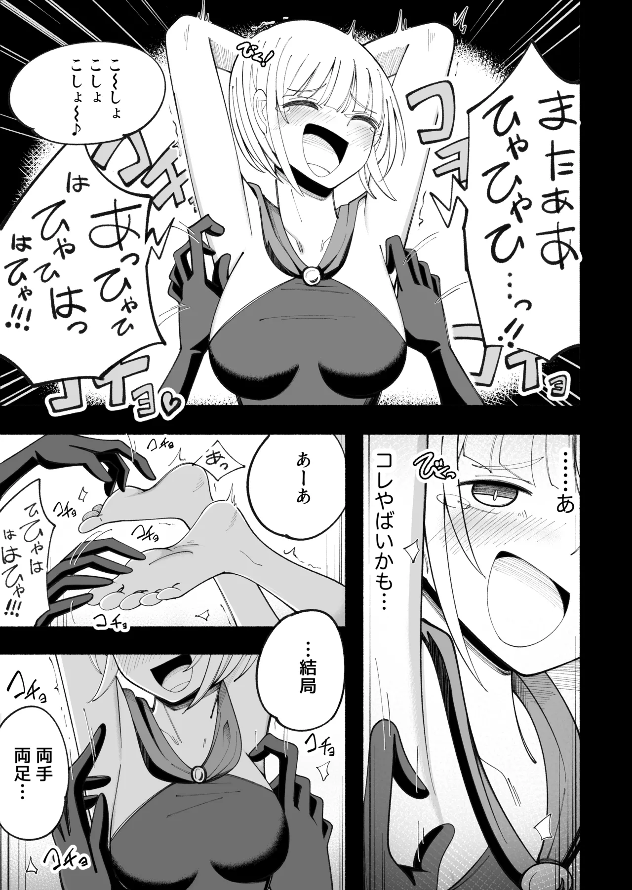 惑わしの森 Page.15