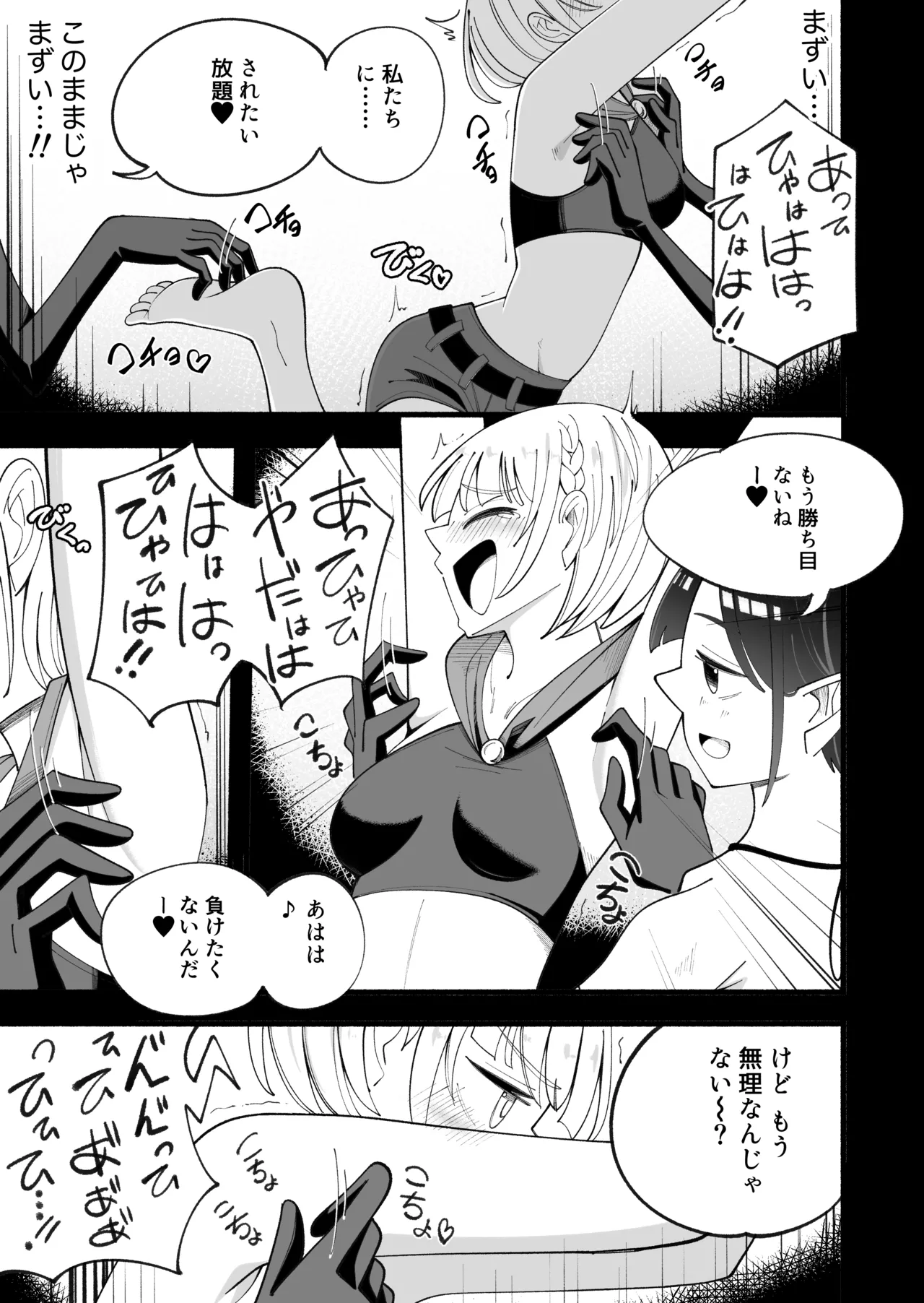 惑わしの森 Page.17