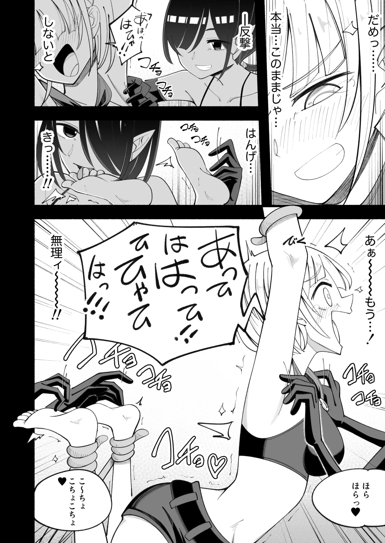 惑わしの森 Page.18