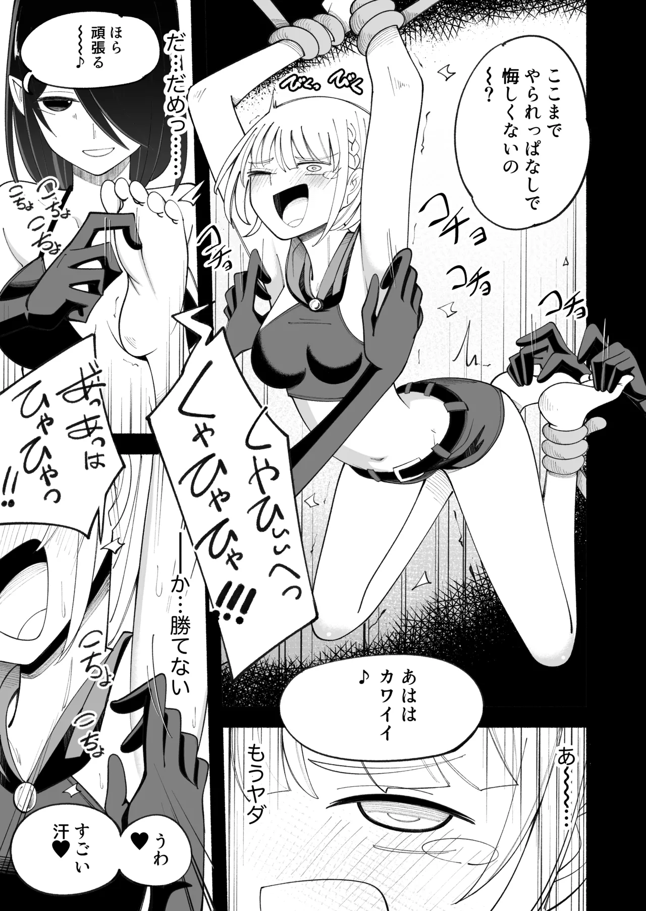 惑わしの森 Page.19