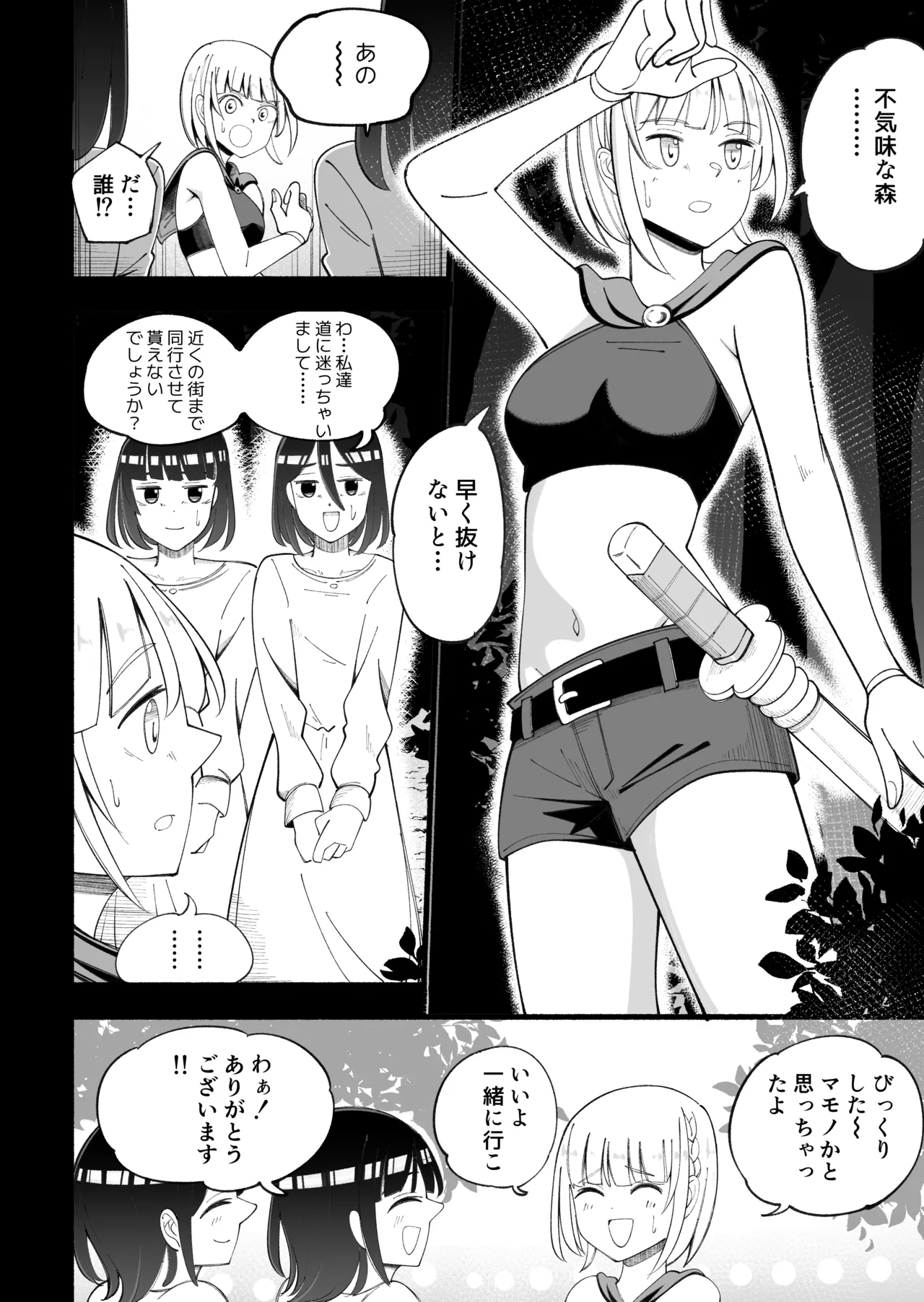 惑わしの森 Page.2