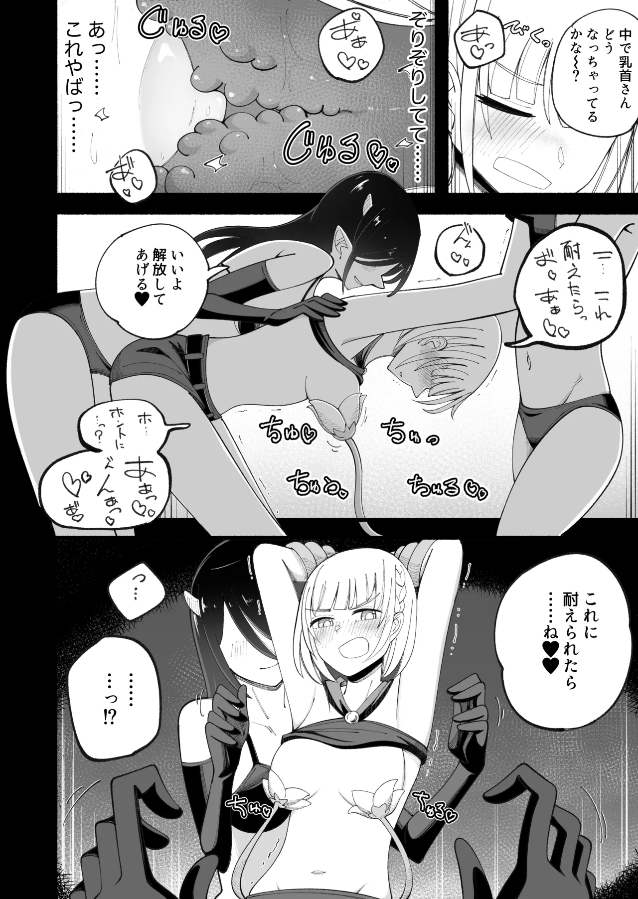 惑わしの森 Page.22