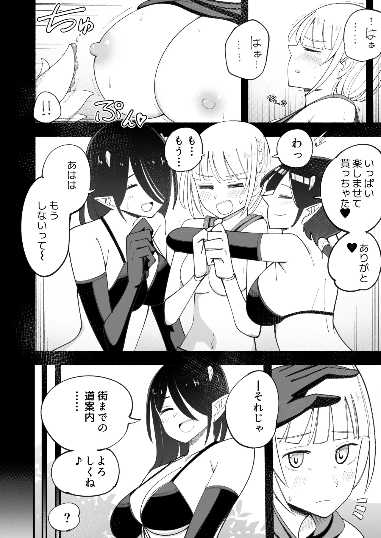 惑わしの森 Page.28