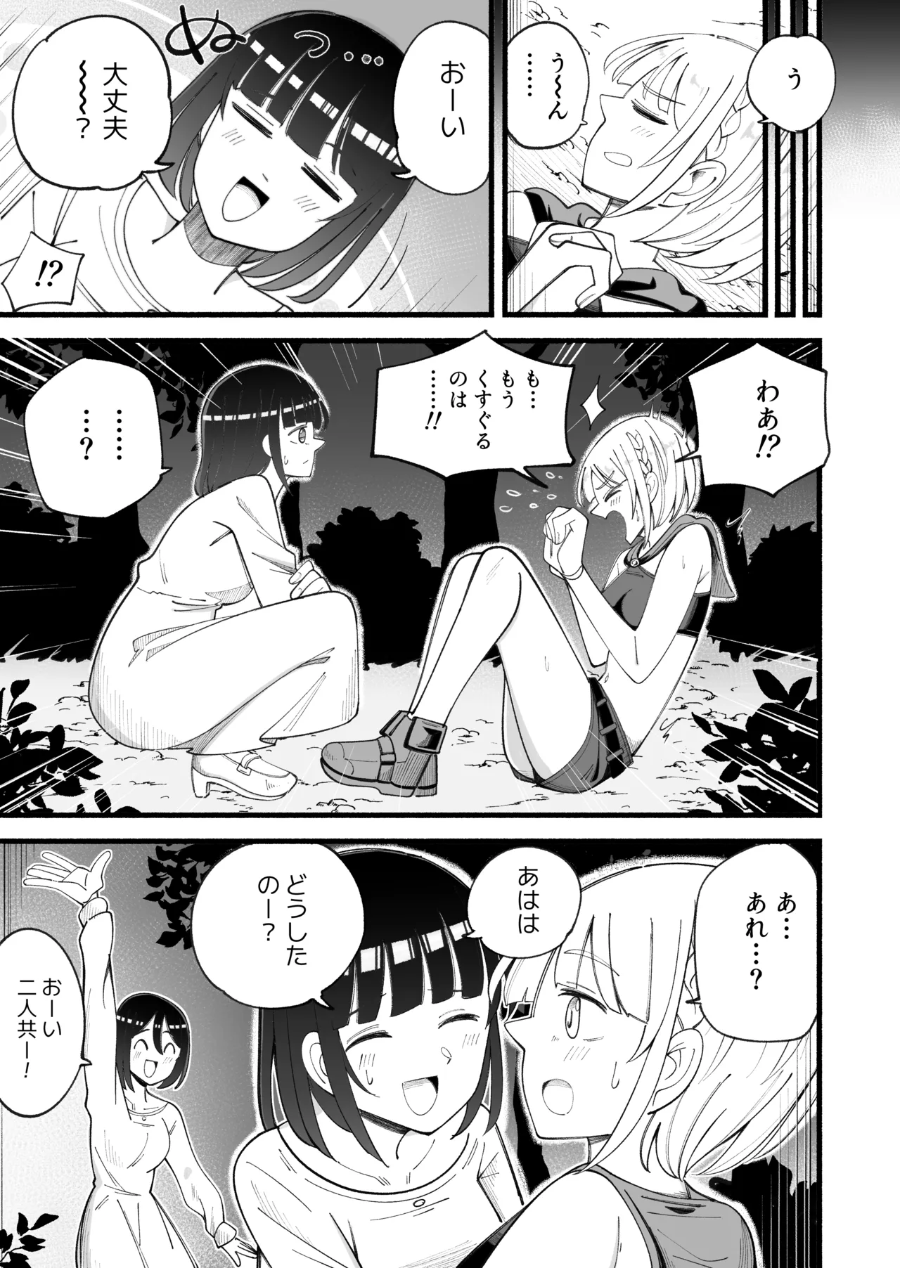 惑わしの森 Page.29