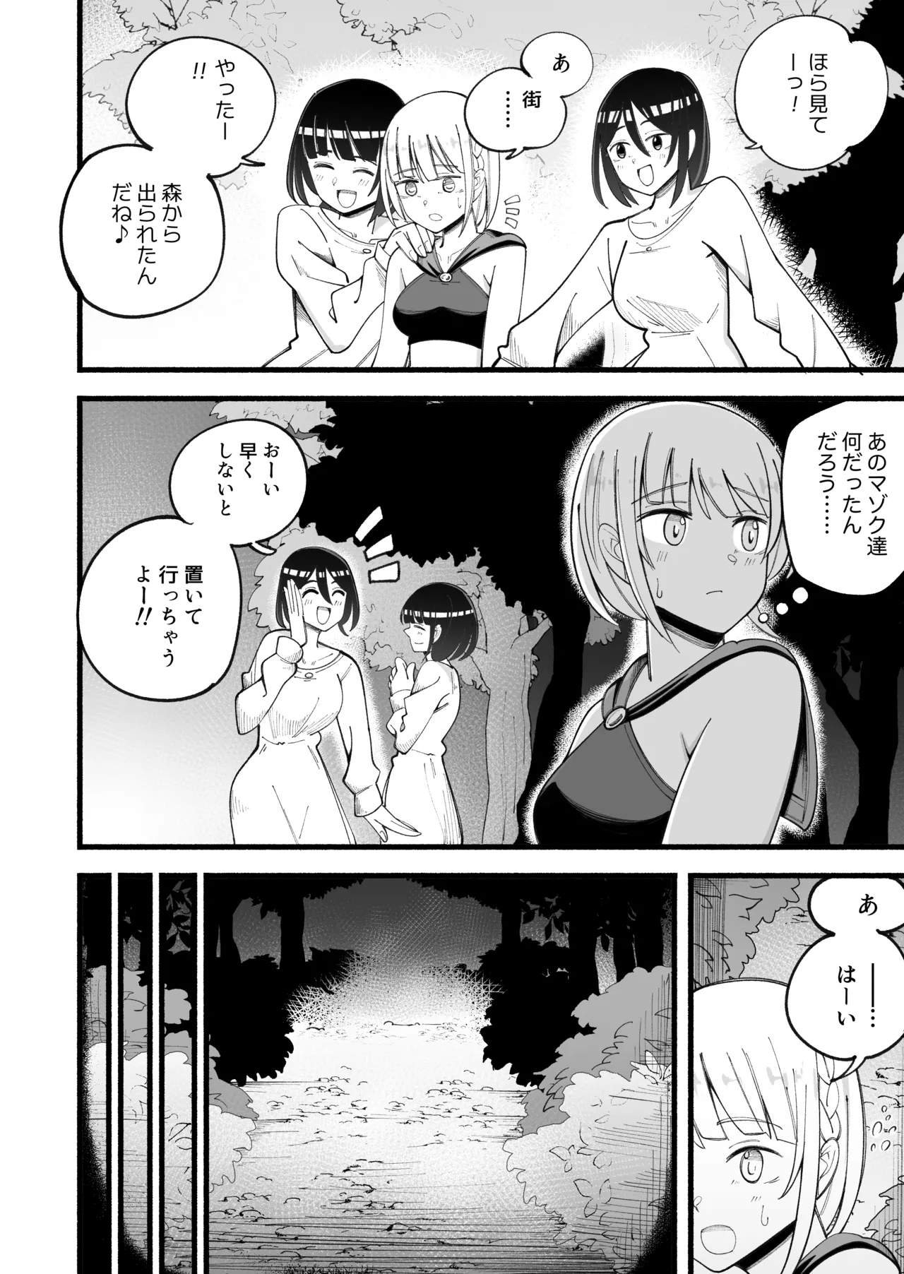 惑わしの森 Page.30