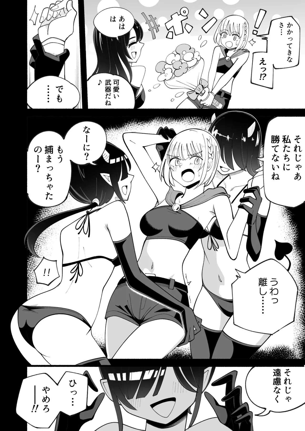 惑わしの森 Page.4
