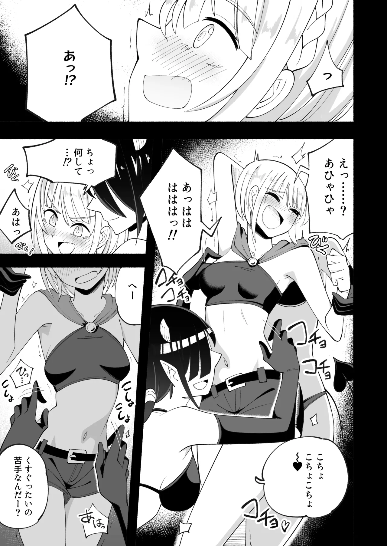 惑わしの森 Page.5