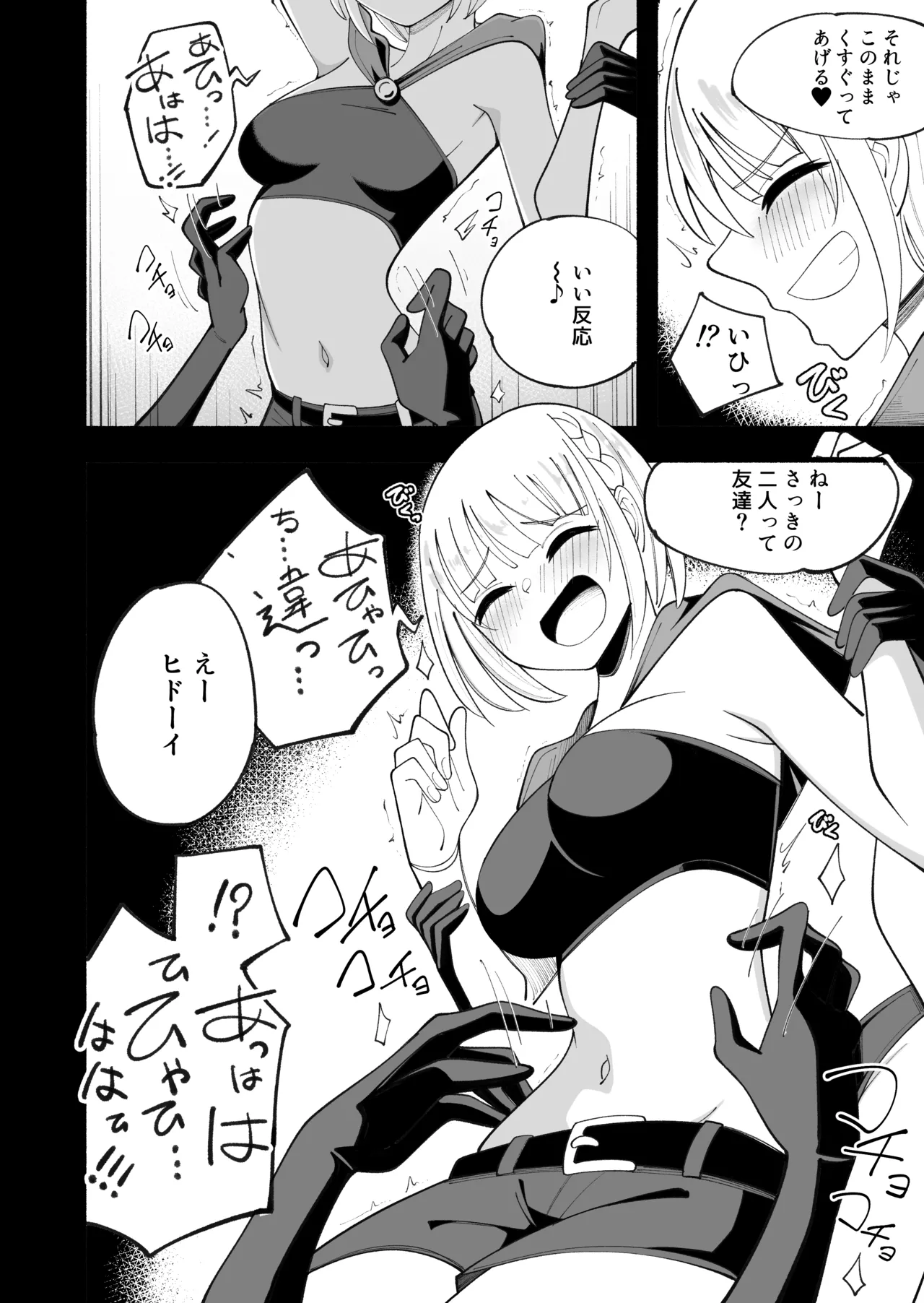 惑わしの森 Page.6