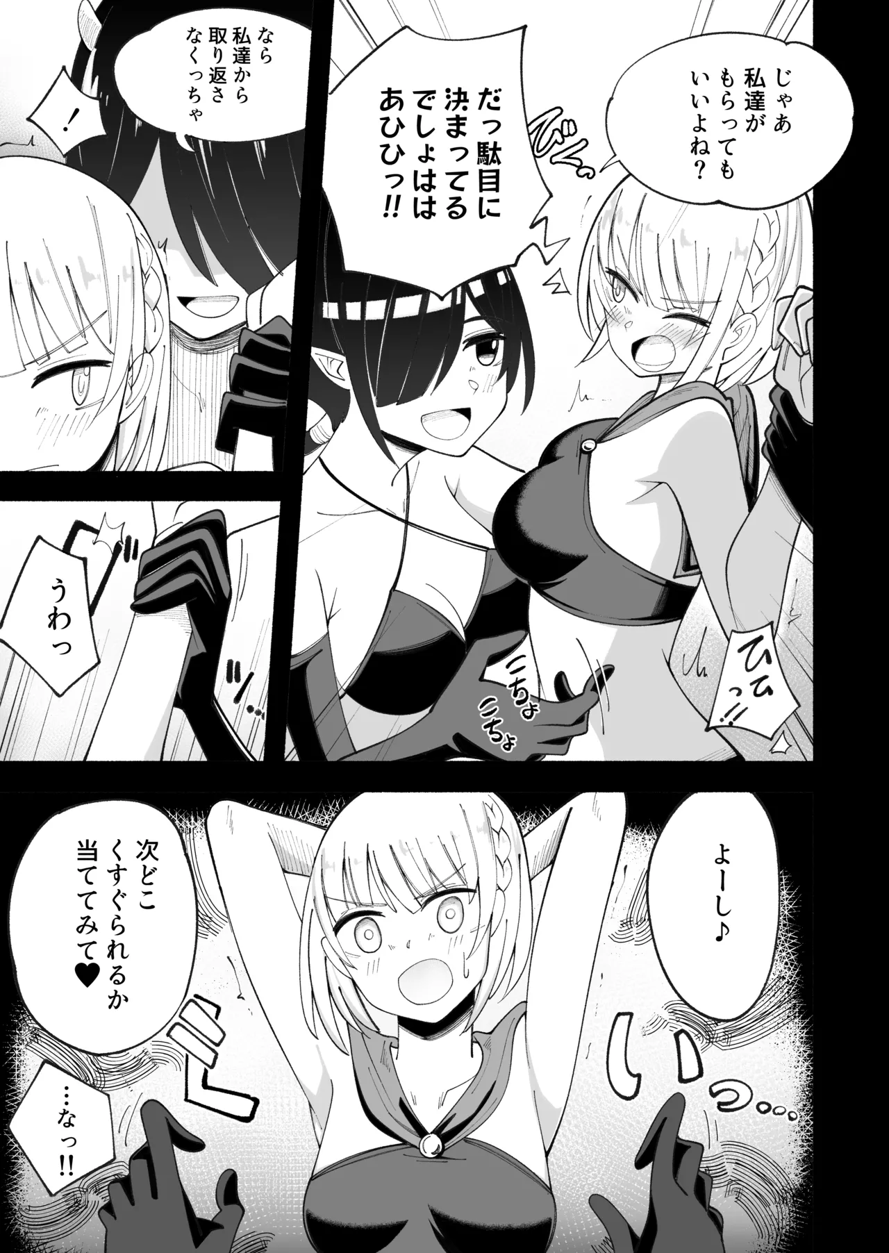 惑わしの森 Page.7