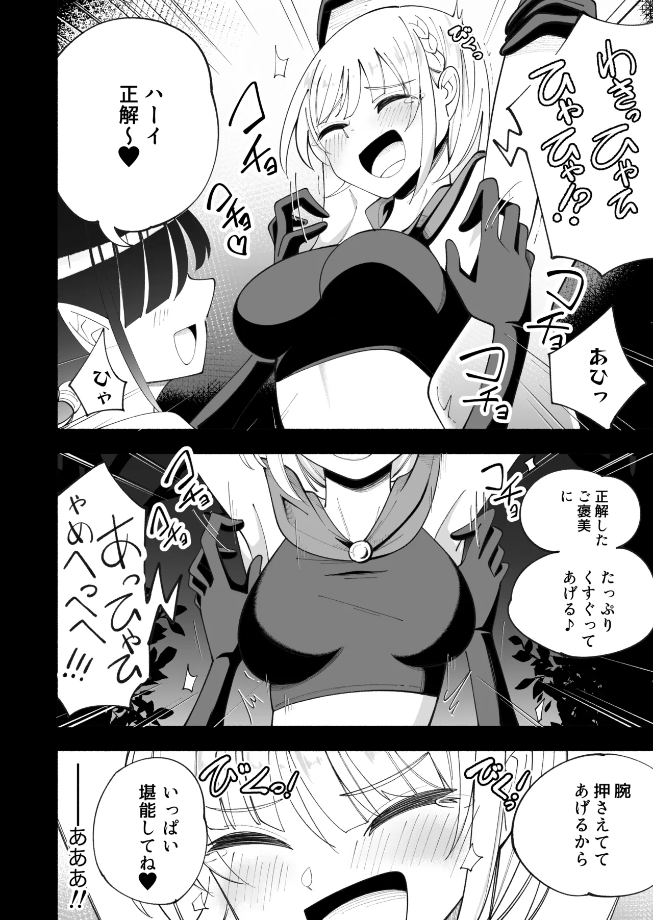 惑わしの森 Page.8