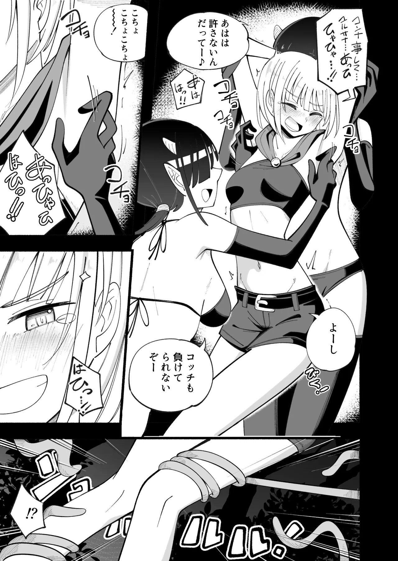 惑わしの森 Page.9