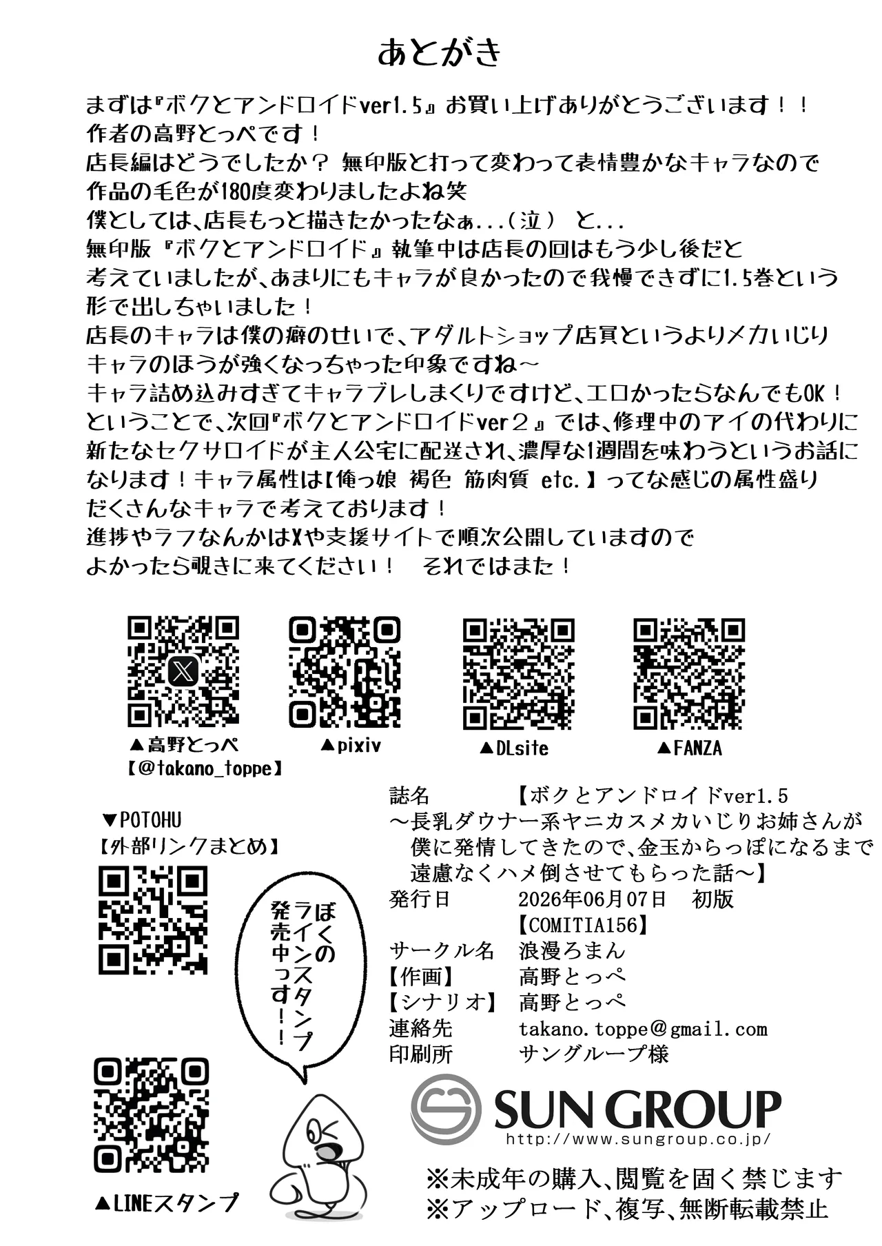 ボクとアンドロイドver1.5～長乳ダウナー系ヤニカスメカいじりお姉さんが僕に発情してきたので、金玉からっぽになるまで遠慮なくハメ倒させてもらった話～ Page.19