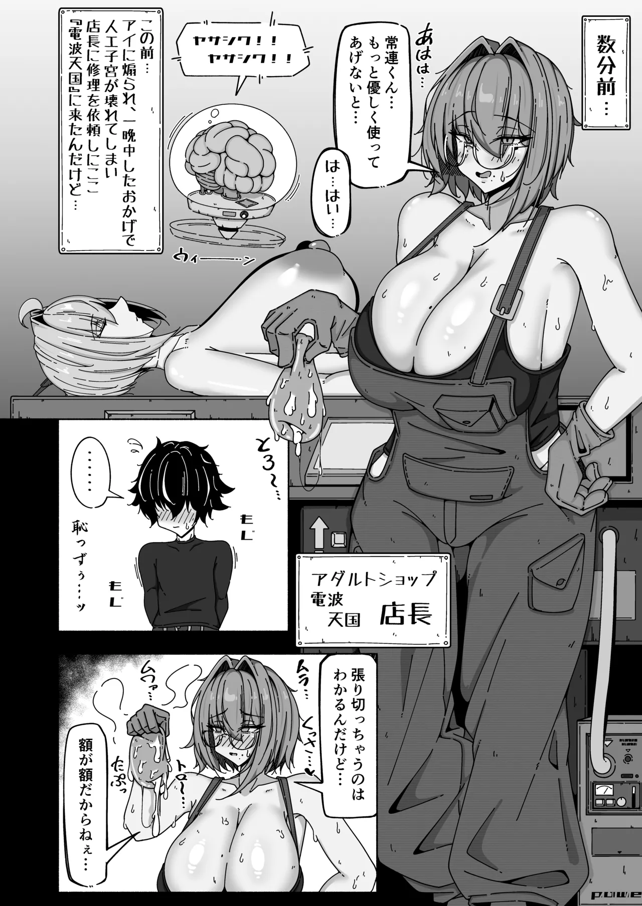 ボクとアンドロイドver1.5～長乳ダウナー系ヤニカスメカいじりお姉さんが僕に発情してきたので、金玉からっぽになるまで遠慮なくハメ倒させてもらった話～ Page.3