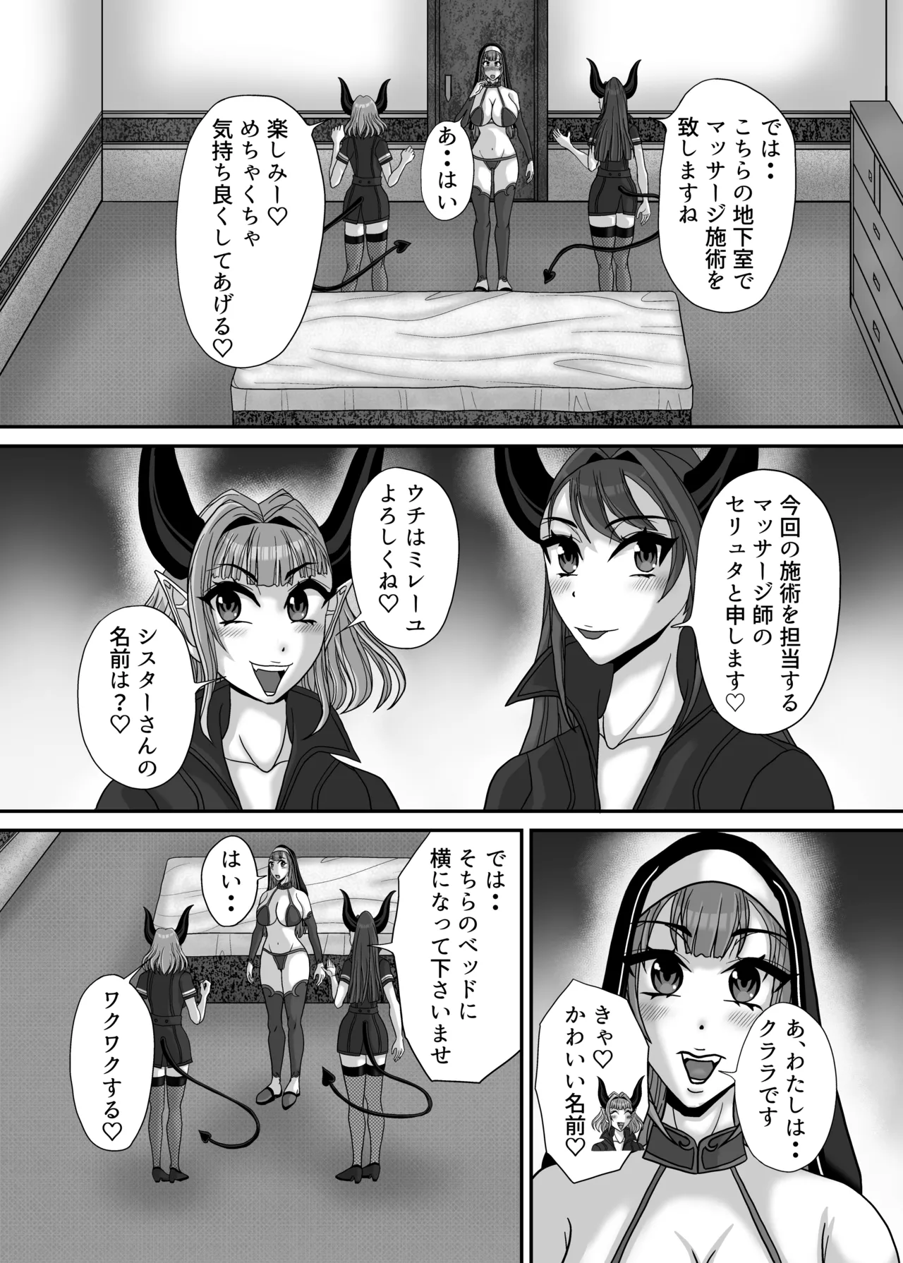 サキュバス姉妹の乳首責め百合マッサージサロンにようこそ！『冒険者シスタークララ』快楽堕ち大絶頂編 Page.11