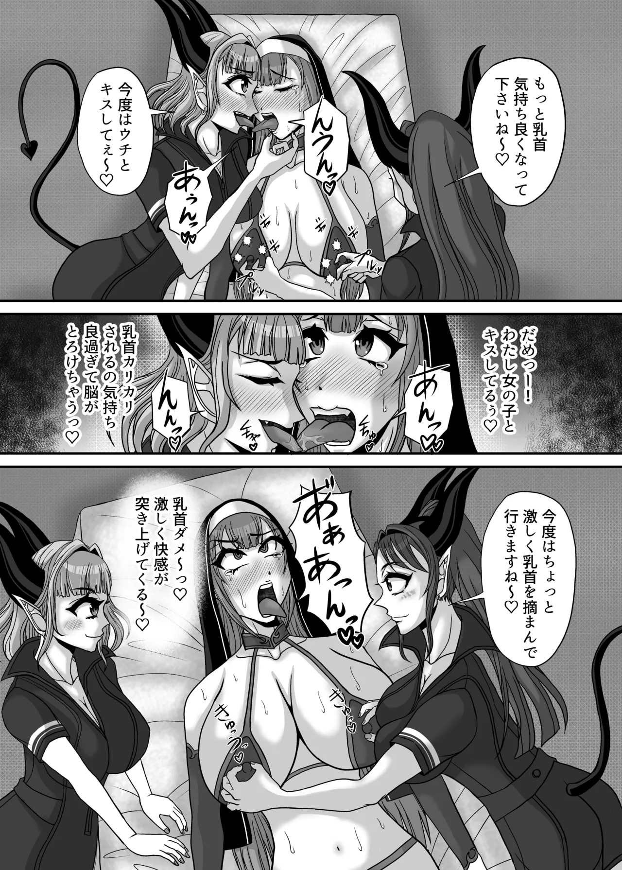 サキュバス姉妹の乳首責め百合マッサージサロンにようこそ！『冒険者シスタークララ』快楽堕ち大絶頂編 Page.13