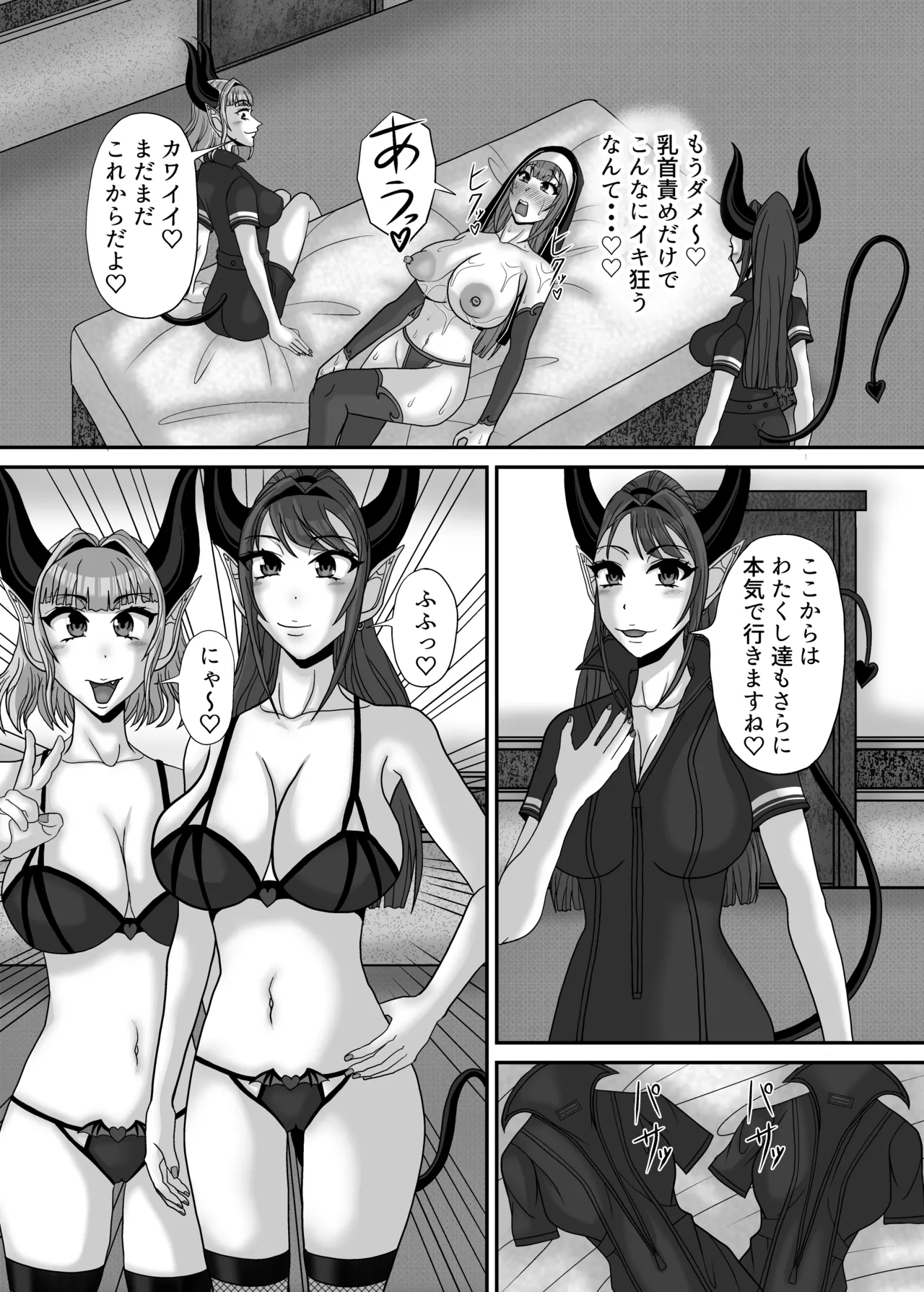 サキュバス姉妹の乳首責め百合マッサージサロンにようこそ！『冒険者シスタークララ』快楽堕ち大絶頂編 Page.21