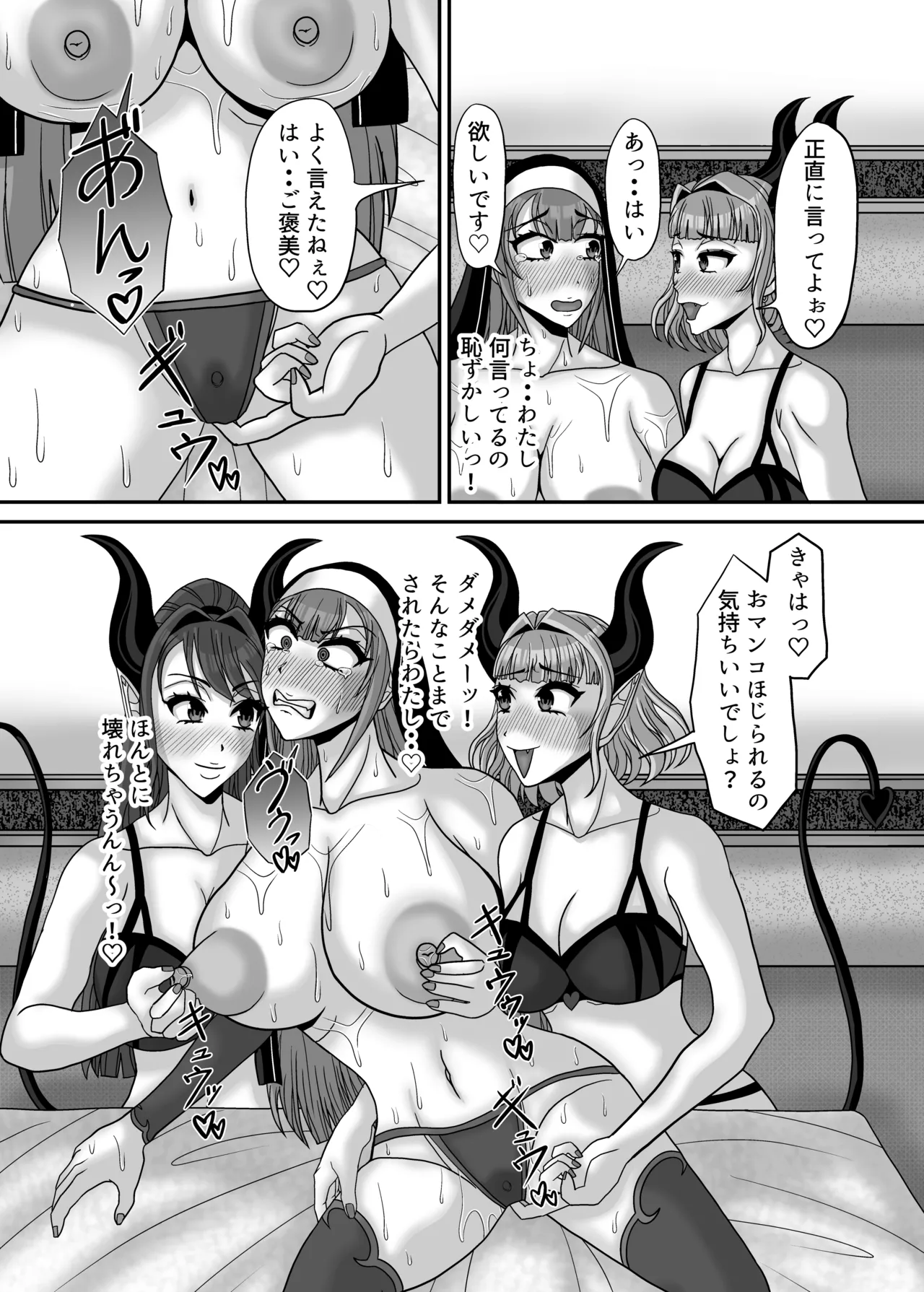 サキュバス姉妹の乳首責め百合マッサージサロンにようこそ！『冒険者シスタークララ』快楽堕ち大絶頂編 Page.23